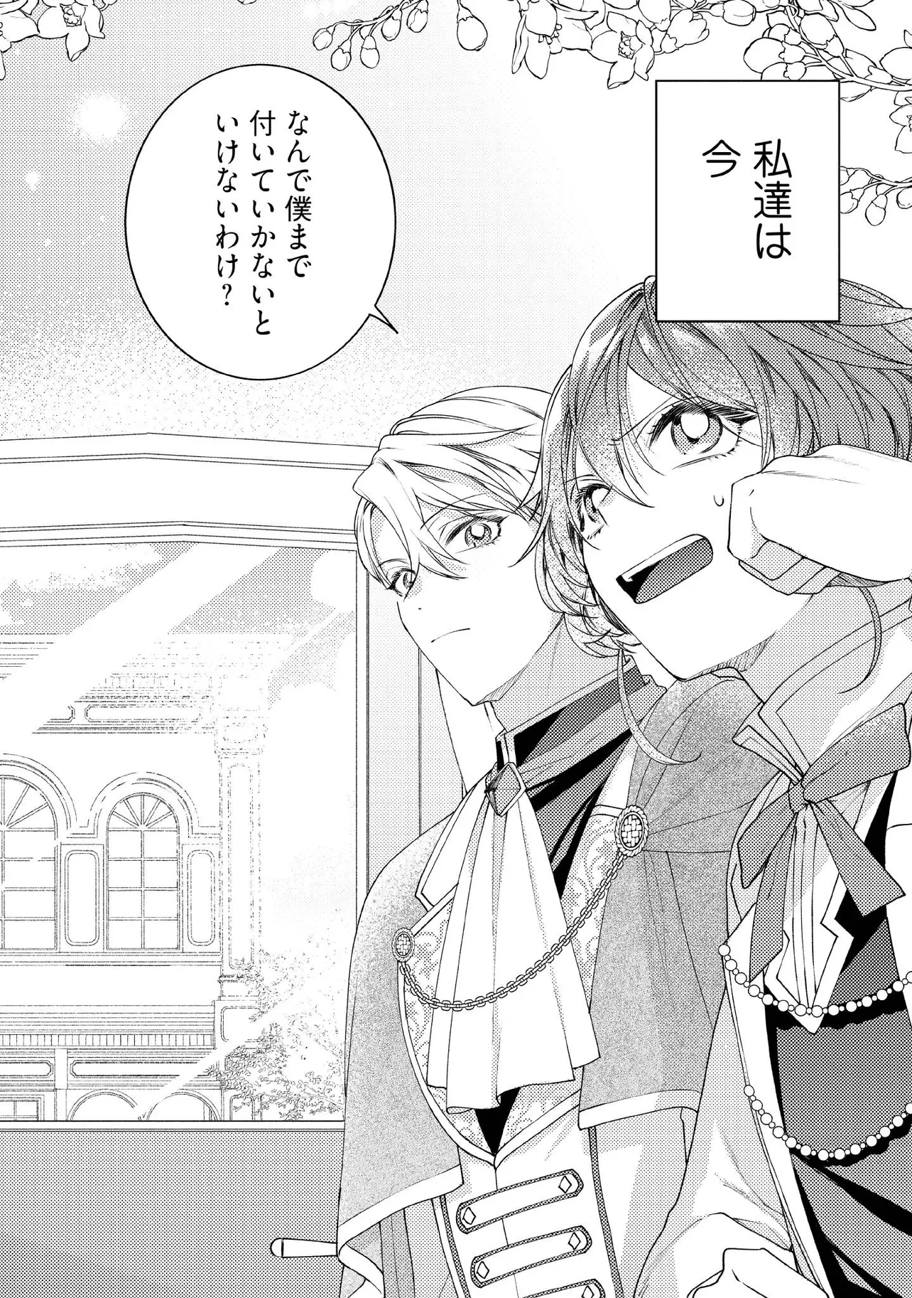 病弱な悪役令嬢ですが、婚約者が過保護すぎて逃げ出したい(私たち犬猿の仲でしたよね!?) 第16話 - 2