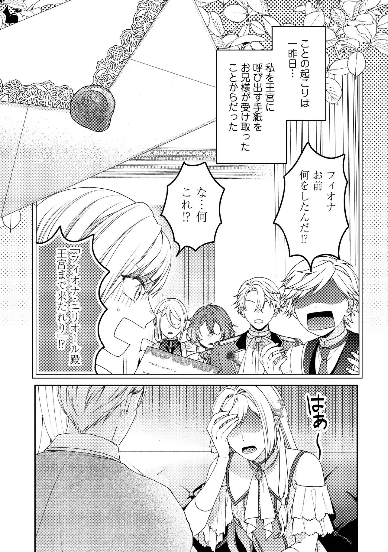 病弱な悪役令嬢ですが、婚約者が過保護すぎて逃げ出したい(私たち犬猿の仲でしたよね!?) 第16話 - 5