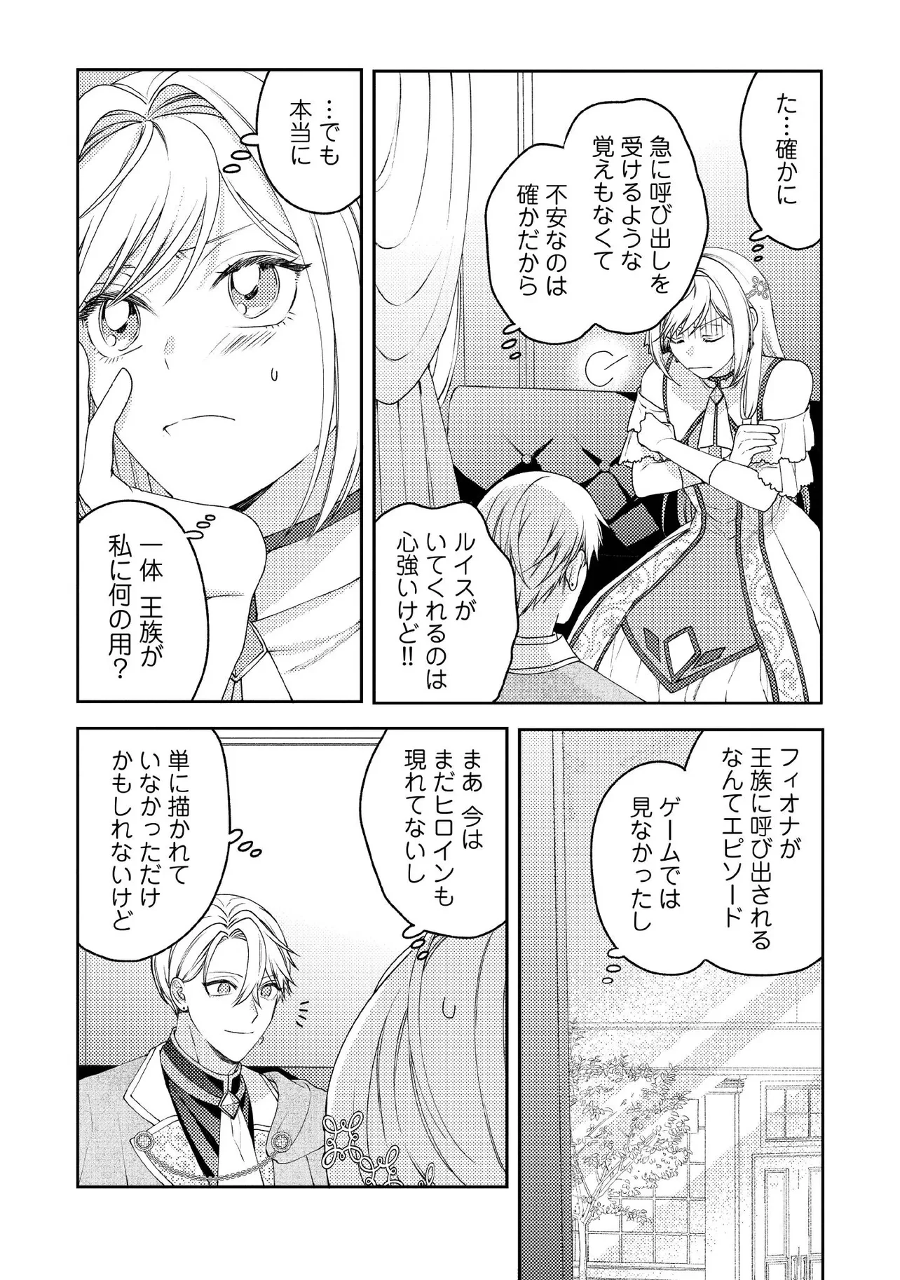 病弱な悪役令嬢ですが、婚約者が過保護すぎて逃げ出したい(私たち犬猿の仲でしたよね!?) 第16話 - 6