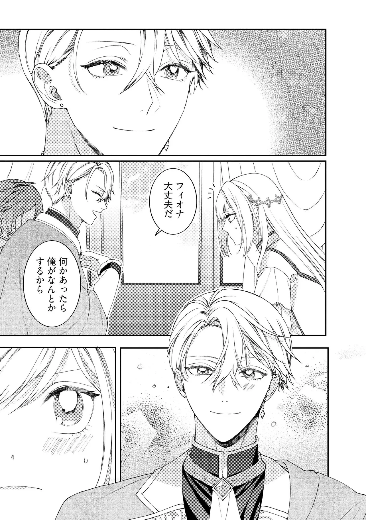 病弱な悪役令嬢ですが、婚約者が過保護すぎて逃げ出したい(私たち犬猿の仲でしたよね!?) 第16話 - 7