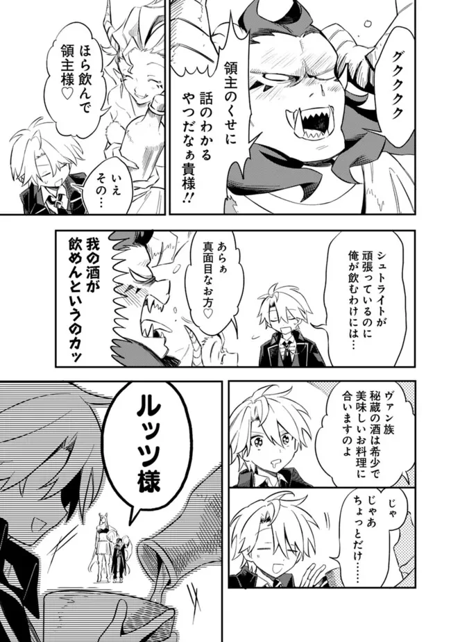 無駄飯食らい認定されたので愛想をつかし、帝国に移って出世する　～王国の偉い人にはそれが分からんのです～ 第48話 - 9