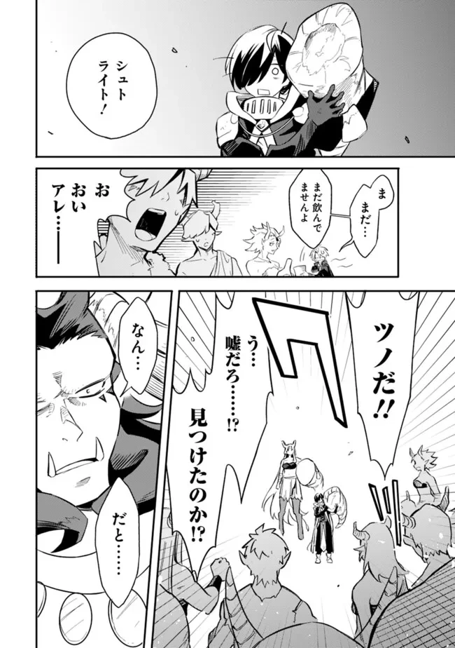 無駄飯食らい認定されたので愛想をつかし、帝国に移って出世する　～王国の偉い人にはそれが分からんのです～ 第48話 - 10