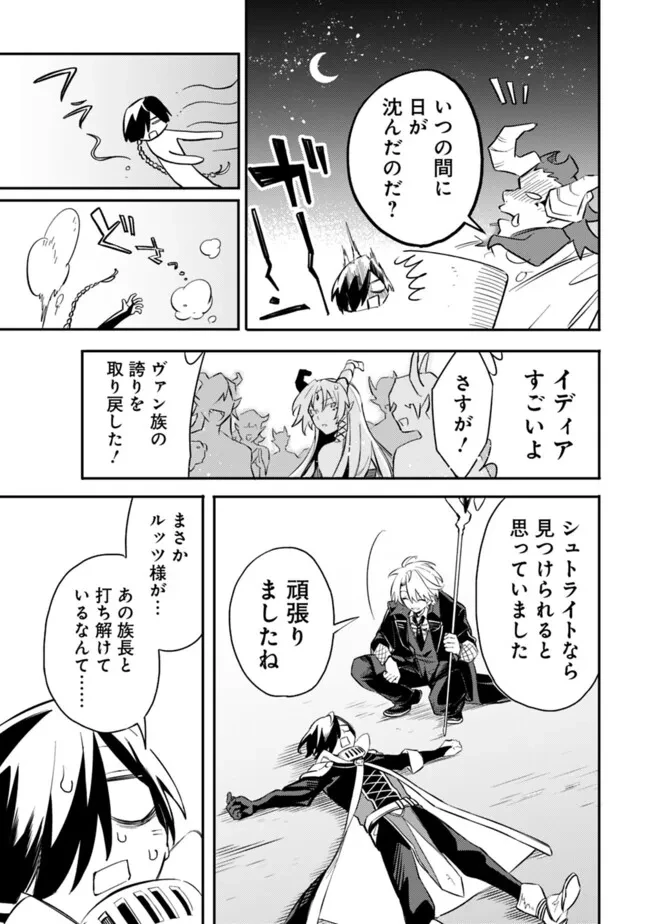 無駄飯食らい認定されたので愛想をつかし、帝国に移って出世する　～王国の偉い人にはそれが分からんのです～ 第48話 - 11