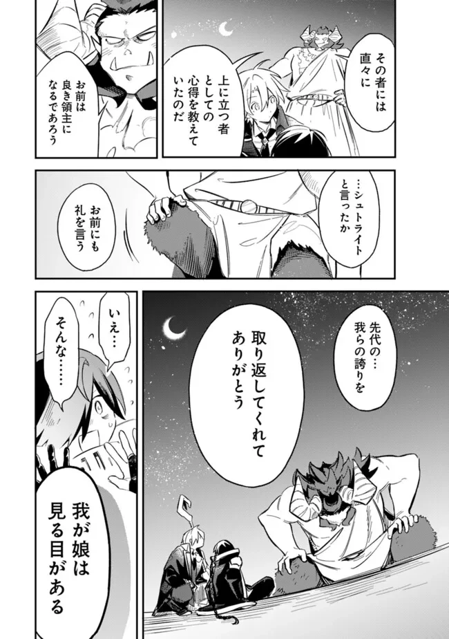 無駄飯食らい認定されたので愛想をつかし、帝国に移って出世する　～王国の偉い人にはそれが分からんのです～ 第48話 - 12