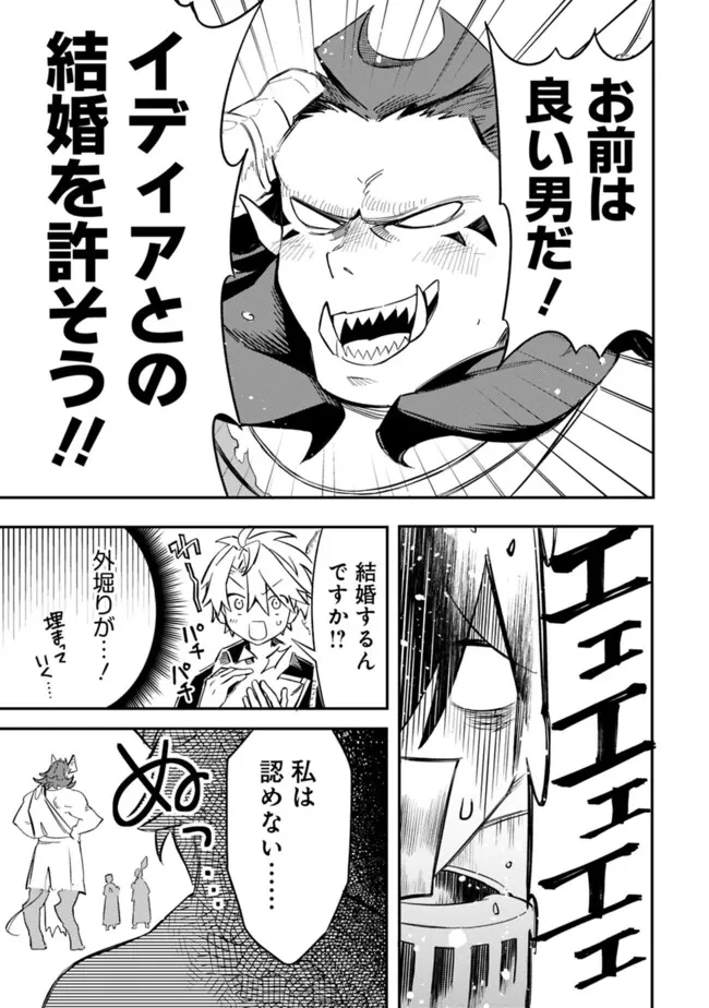 無駄飯食らい認定されたので愛想をつかし、帝国に移って出世する　～王国の偉い人にはそれが分からんのです～ 第48話 - 13