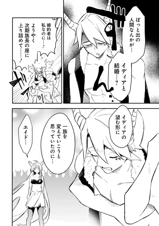 無駄飯食らい認定されたので愛想をつかし、帝国に移って出世する　～王国の偉い人にはそれが分からんのです～ 第48話 - 14