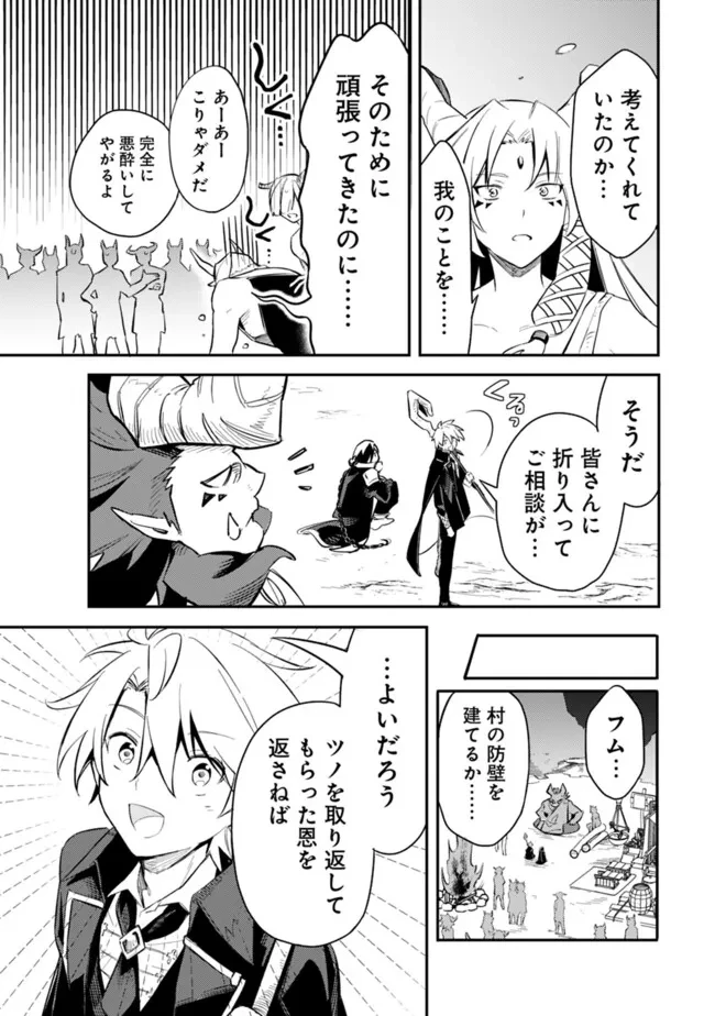 無駄飯食らい認定されたので愛想をつかし、帝国に移って出世する　～王国の偉い人にはそれが分からんのです～ 第48話 - 15