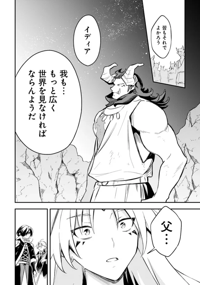 無駄飯食らい認定されたので愛想をつかし、帝国に移って出世する　～王国の偉い人にはそれが分からんのです～ 第48話 - 16