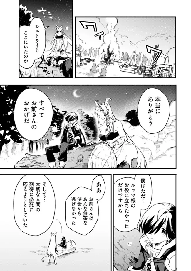 無駄飯食らい認定されたので愛想をつかし、帝国に移って出世する　～王国の偉い人にはそれが分からんのです～ 第48話 - 17