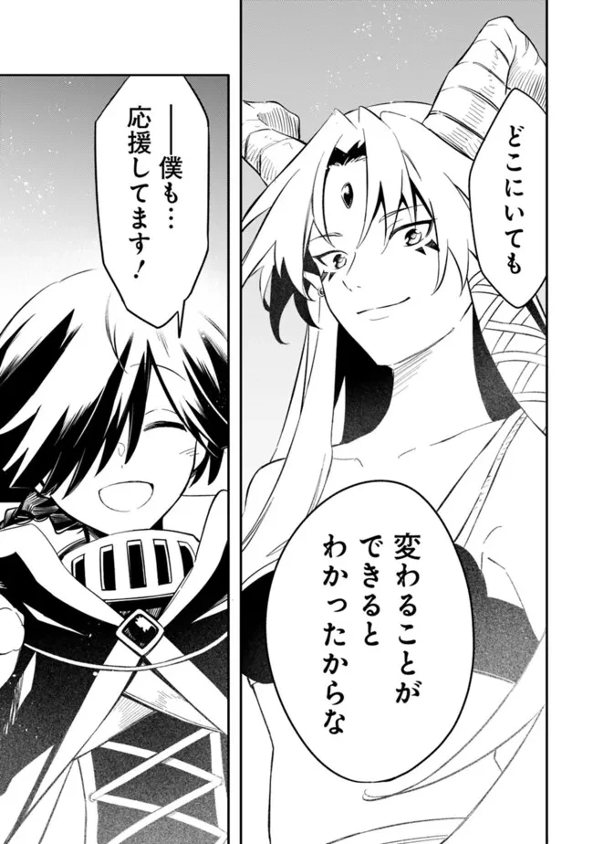 無駄飯食らい認定されたので愛想をつかし、帝国に移って出世する　～王国の偉い人にはそれが分からんのです～ 第48話 - 19