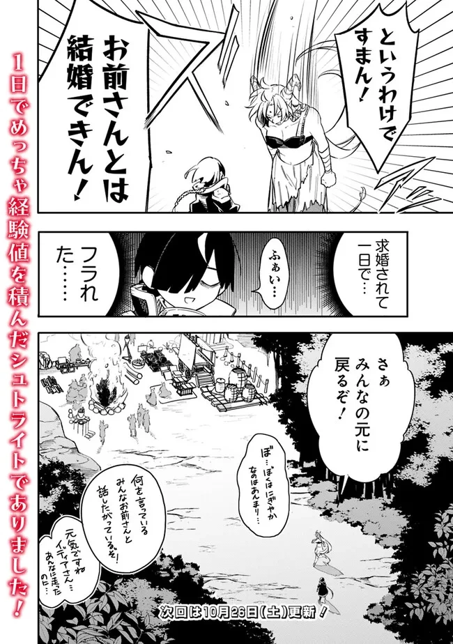 無駄飯食らい認定されたので愛想をつかし、帝国に移って出世する　～王国の偉い人にはそれが分からんのです～ 第48話 - 20