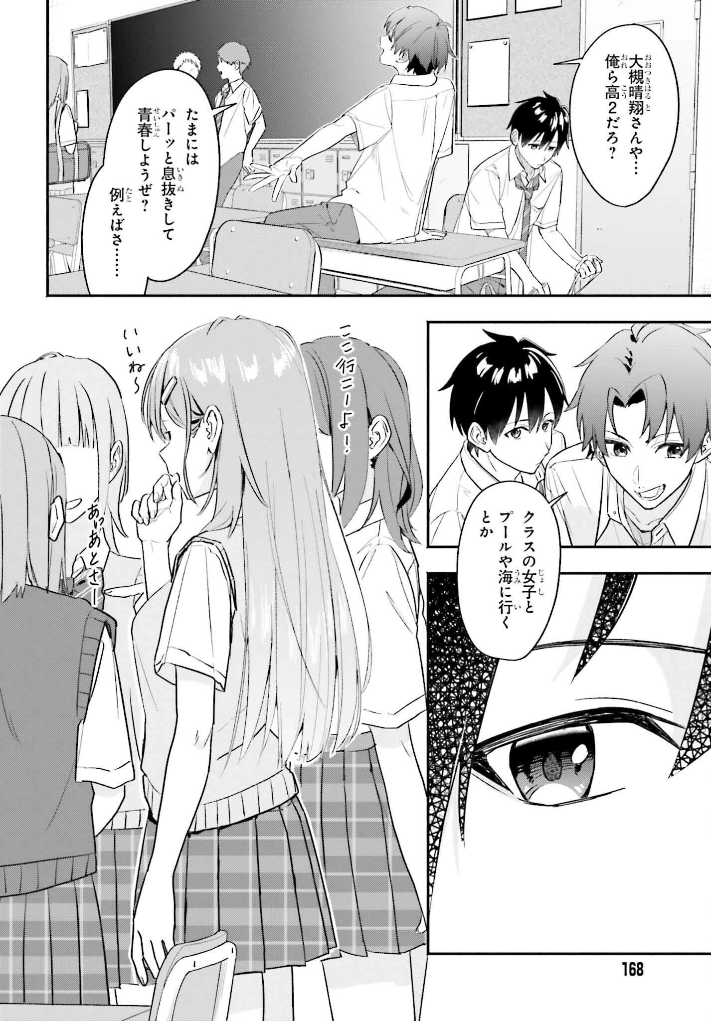 家事代行のアルバイトを始めたら学園一の美少女の家族に気に入られちゃいました。 第1話 - 4