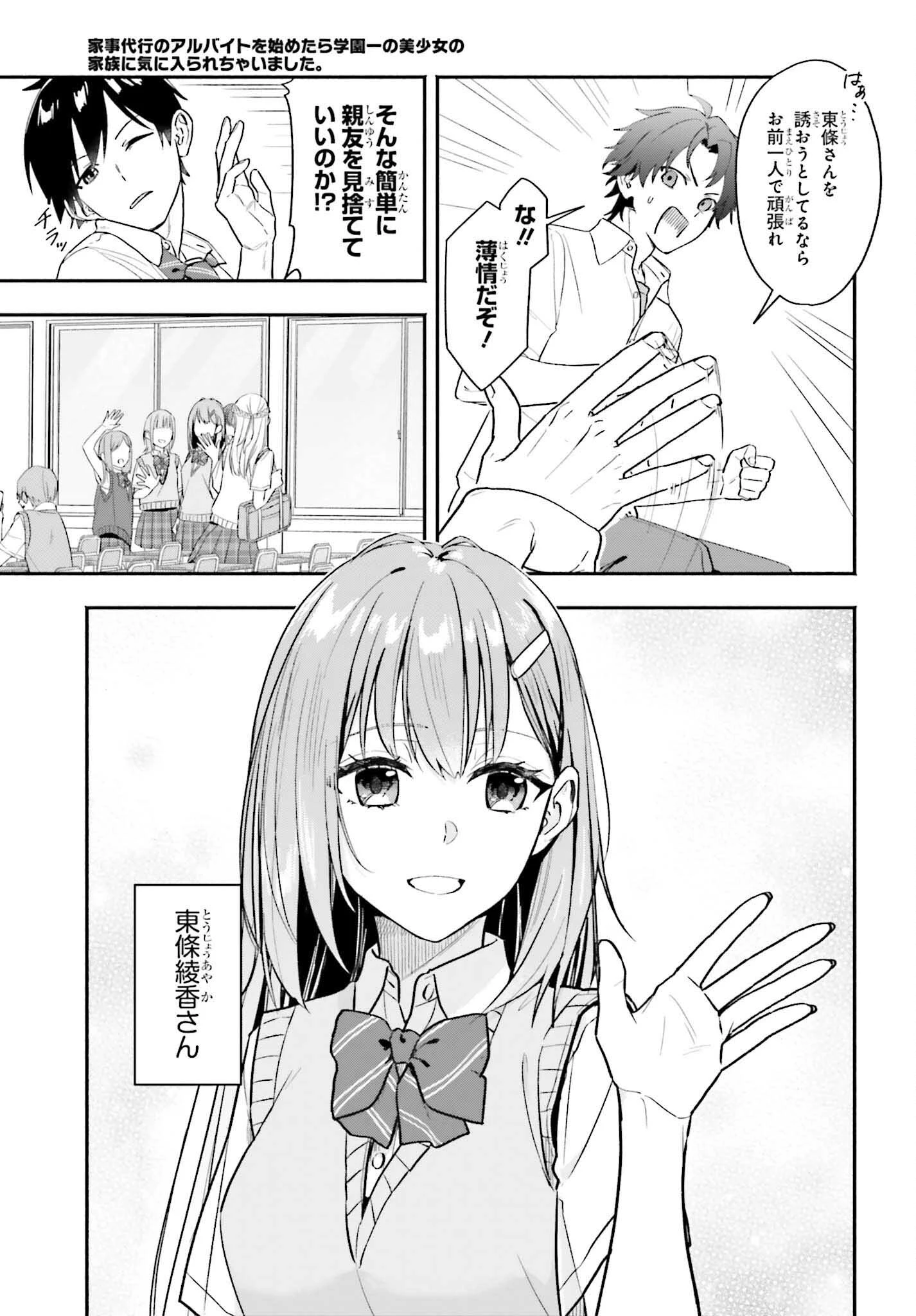 家事代行のアルバイトを始めたら学園一の美少女の家族に気に入られちゃいました。 第1話 - 5