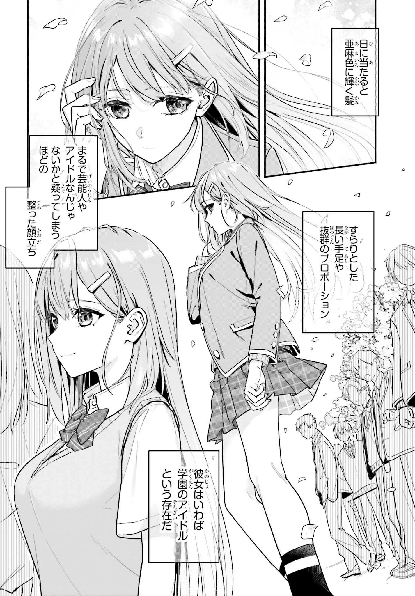 家事代行のアルバイトを始めたら学園一の美少女の家族に気に入られちゃいました。 第1話 - 6