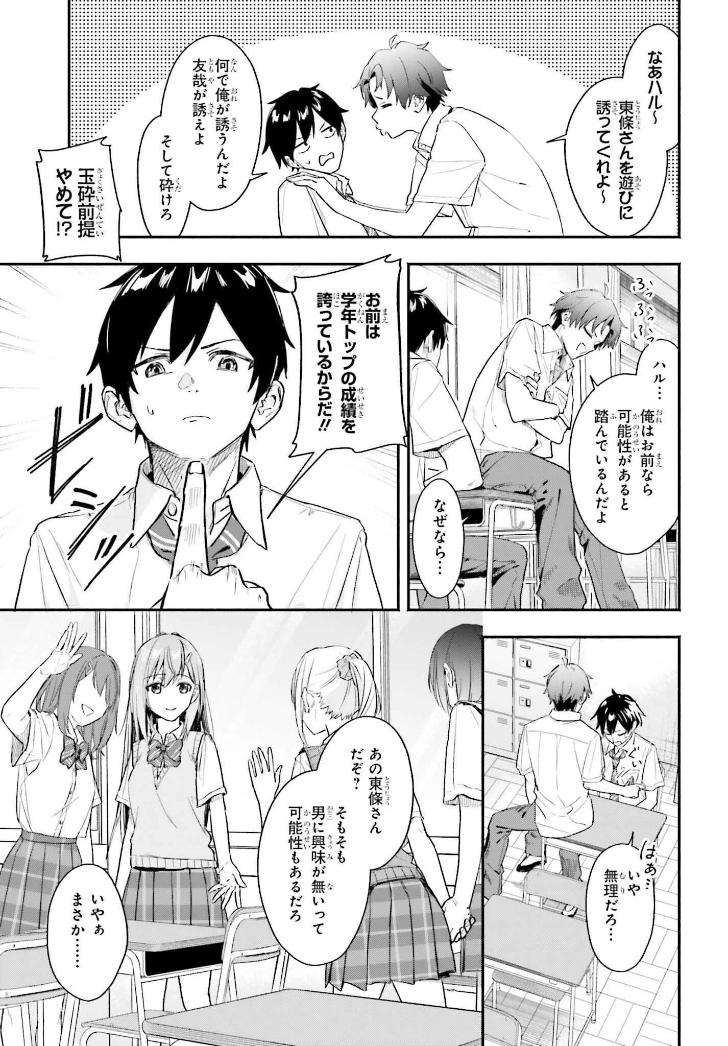 家事代行のアルバイトを始めたら学園一の美少女の家族に気に入られちゃいました。 第1話 - 7