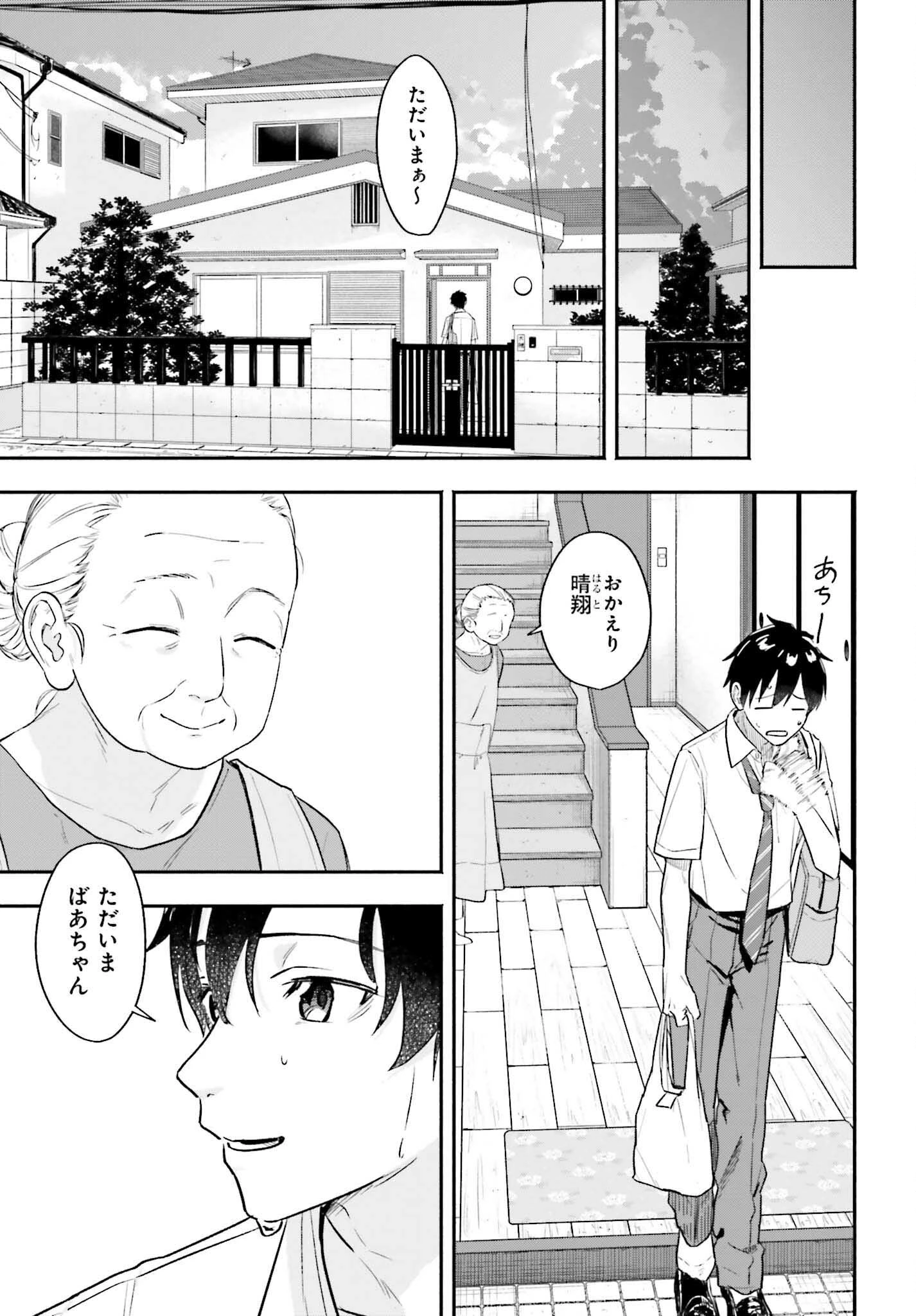 家事代行のアルバイトを始めたら学園一の美少女の家族に気に入られちゃいました。 第1話 - 9