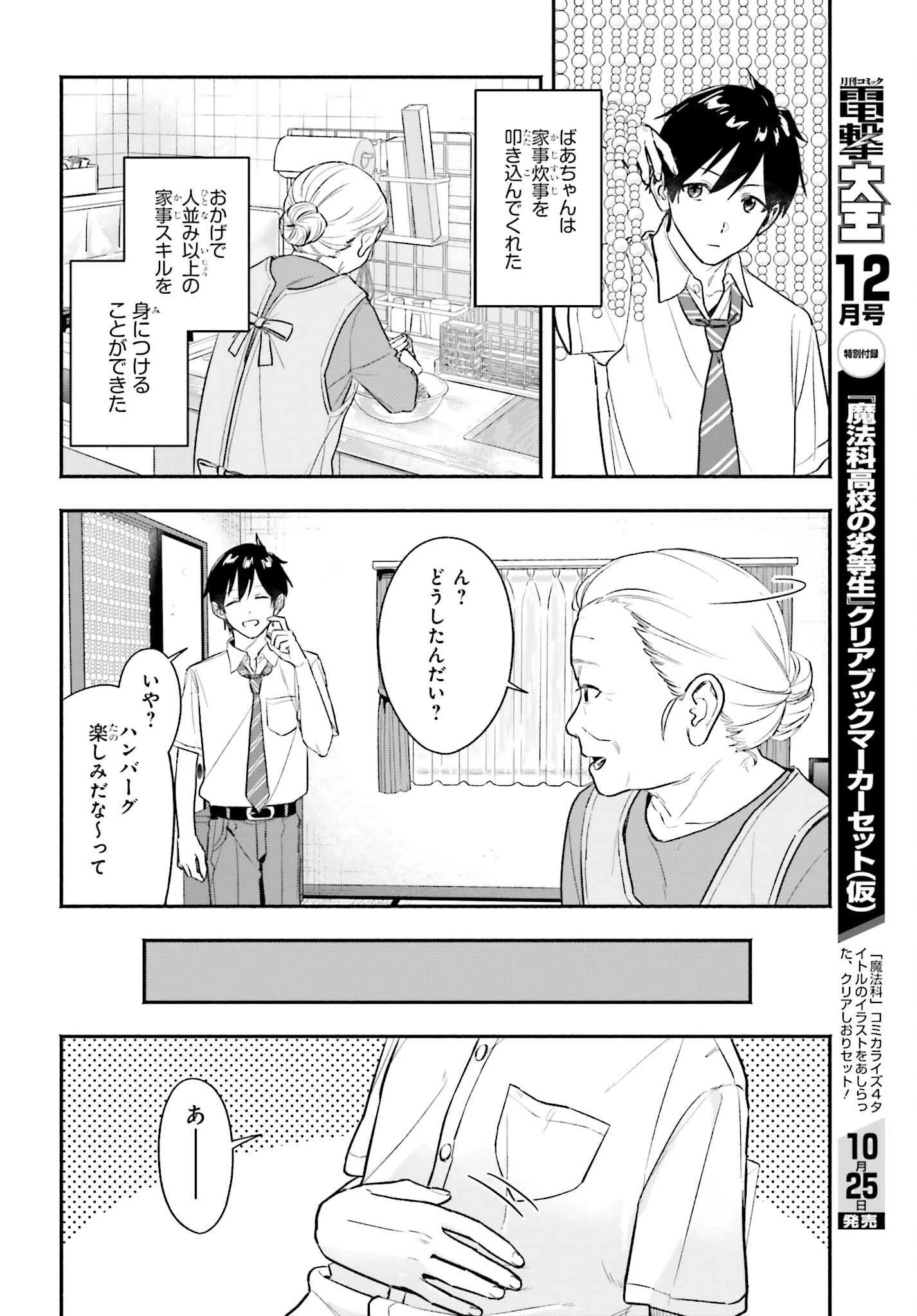 家事代行のアルバイトを始めたら学園一の美少女の家族に気に入られちゃいました。 第1話 - 12