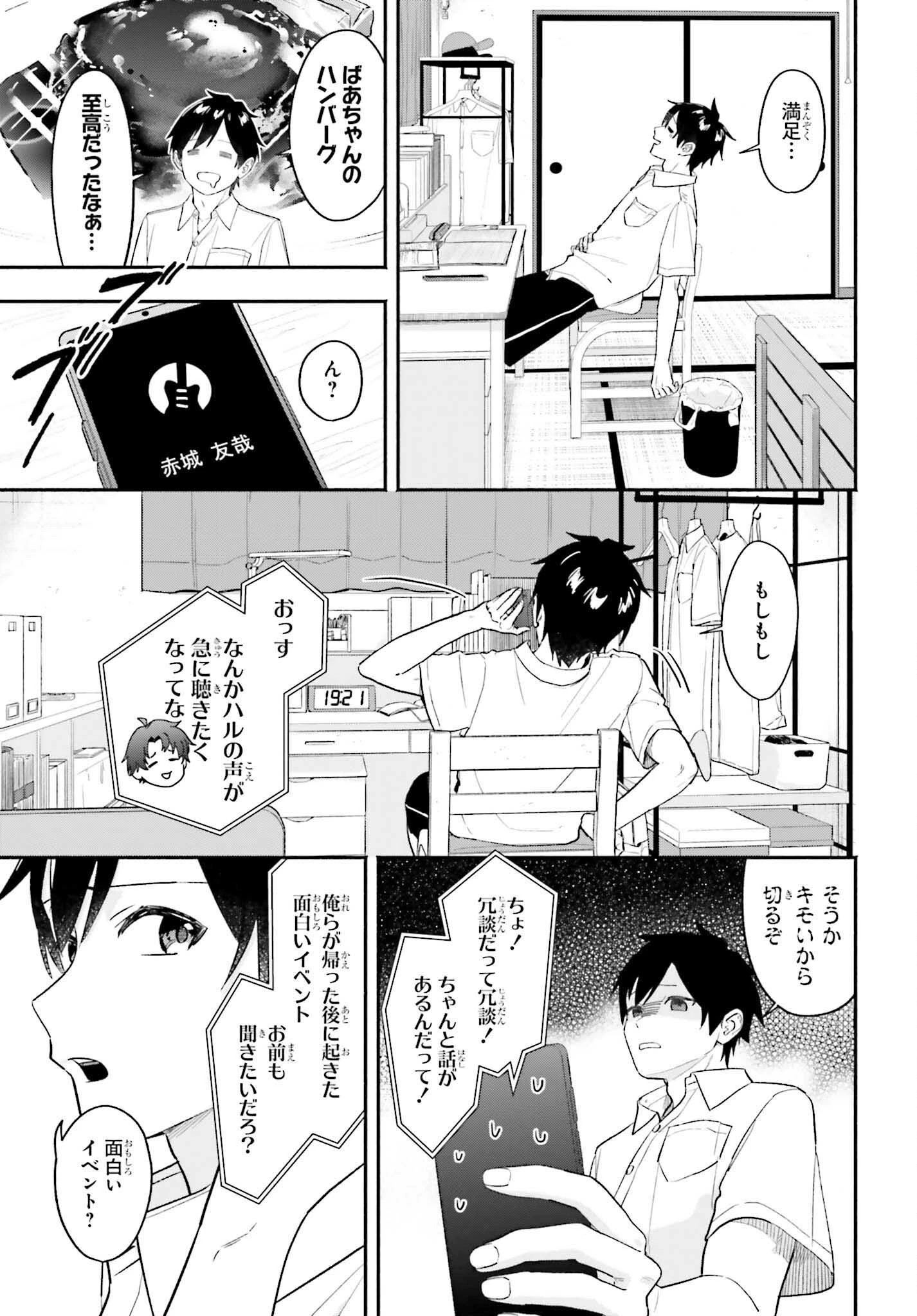 家事代行のアルバイトを始めたら学園一の美少女の家族に気に入られちゃいました。 第1話 - 13