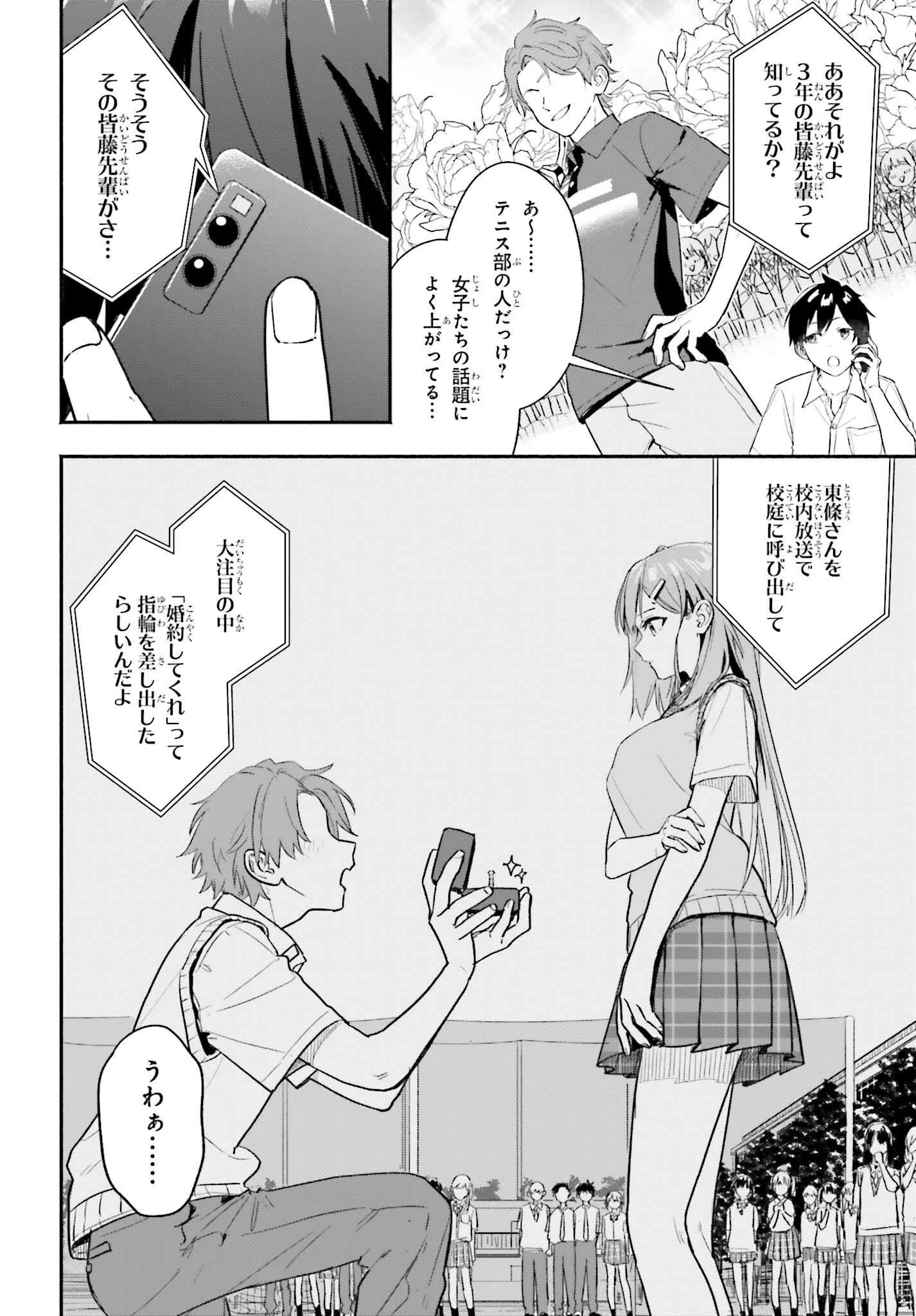 家事代行のアルバイトを始めたら学園一の美少女の家族に気に入られちゃいました。 第1話 - 14