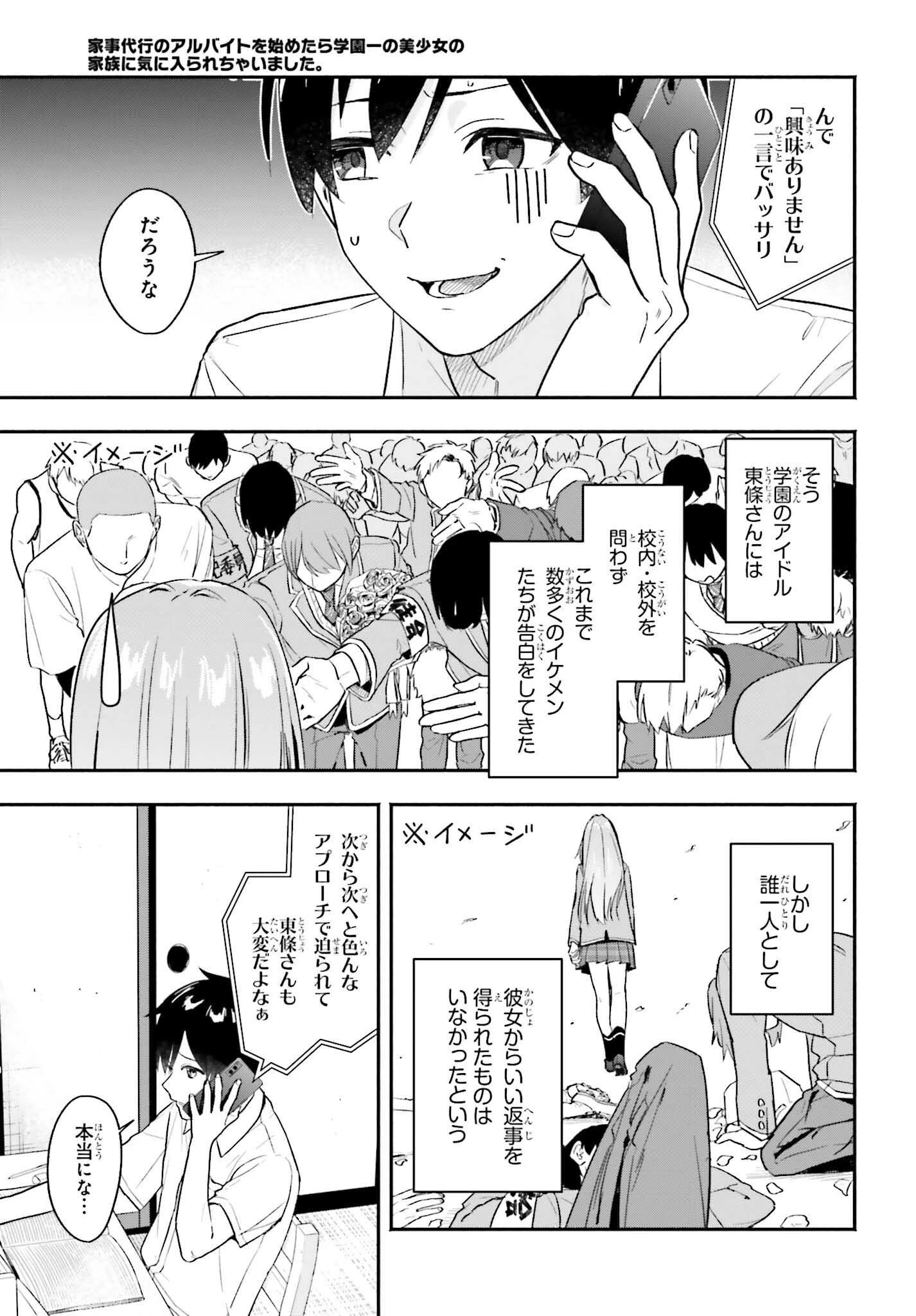 家事代行のアルバイトを始めたら学園一の美少女の家族に気に入られちゃいました。 第1話 - 15