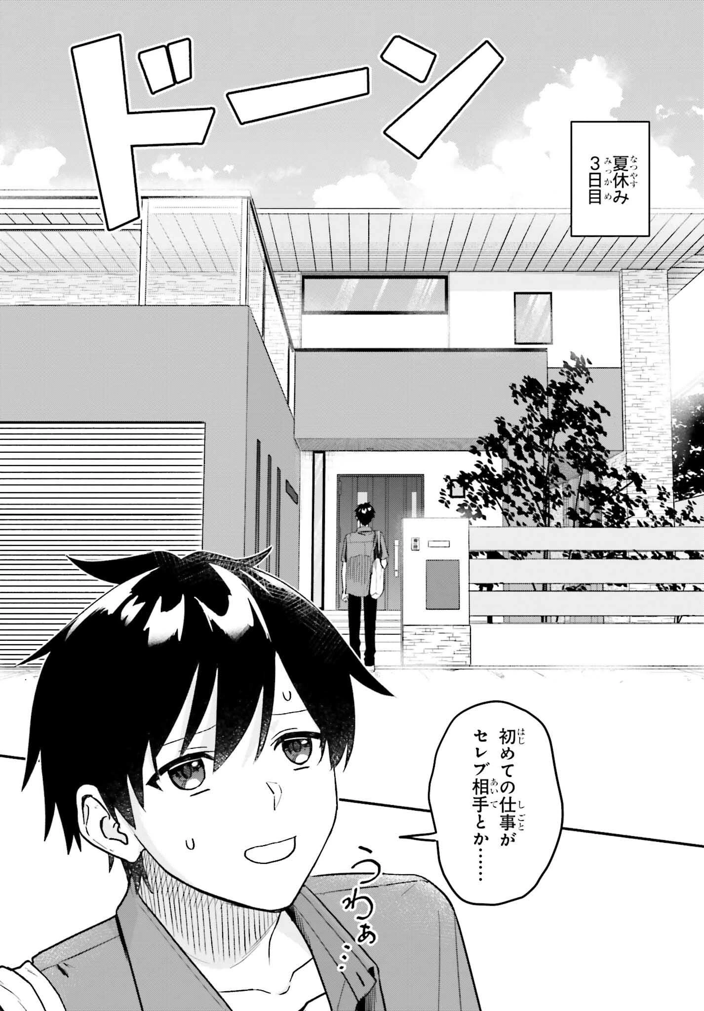 家事代行のアルバイトを始めたら学園一の美少女の家族に気に入られちゃいました。 第1話 - 17