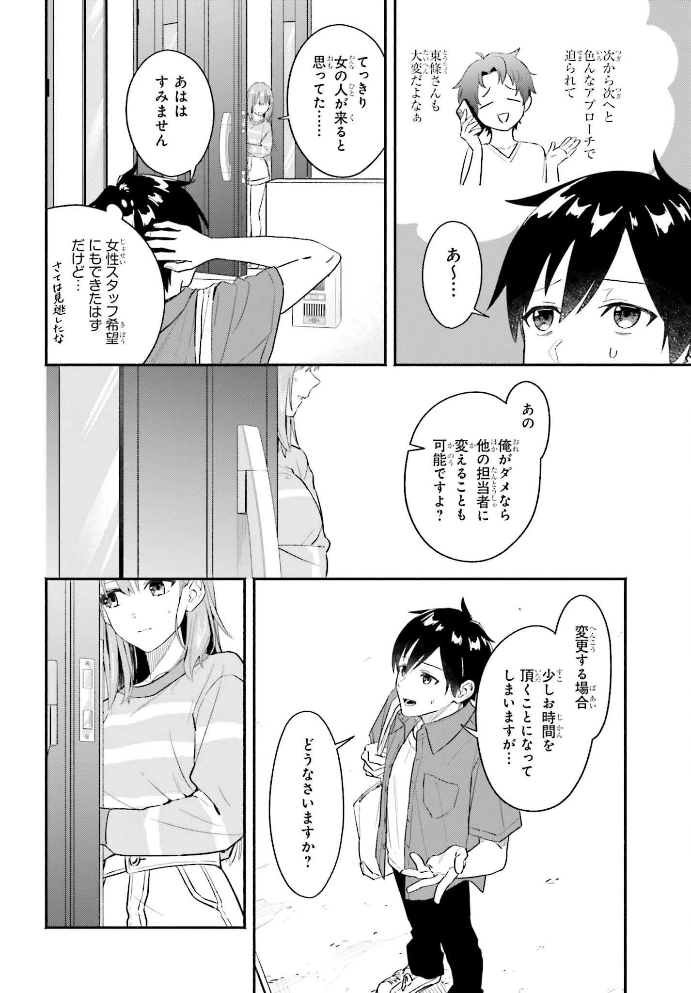 家事代行のアルバイトを始めたら学園一の美少女の家族に気に入られちゃいました。 第1話 - 22