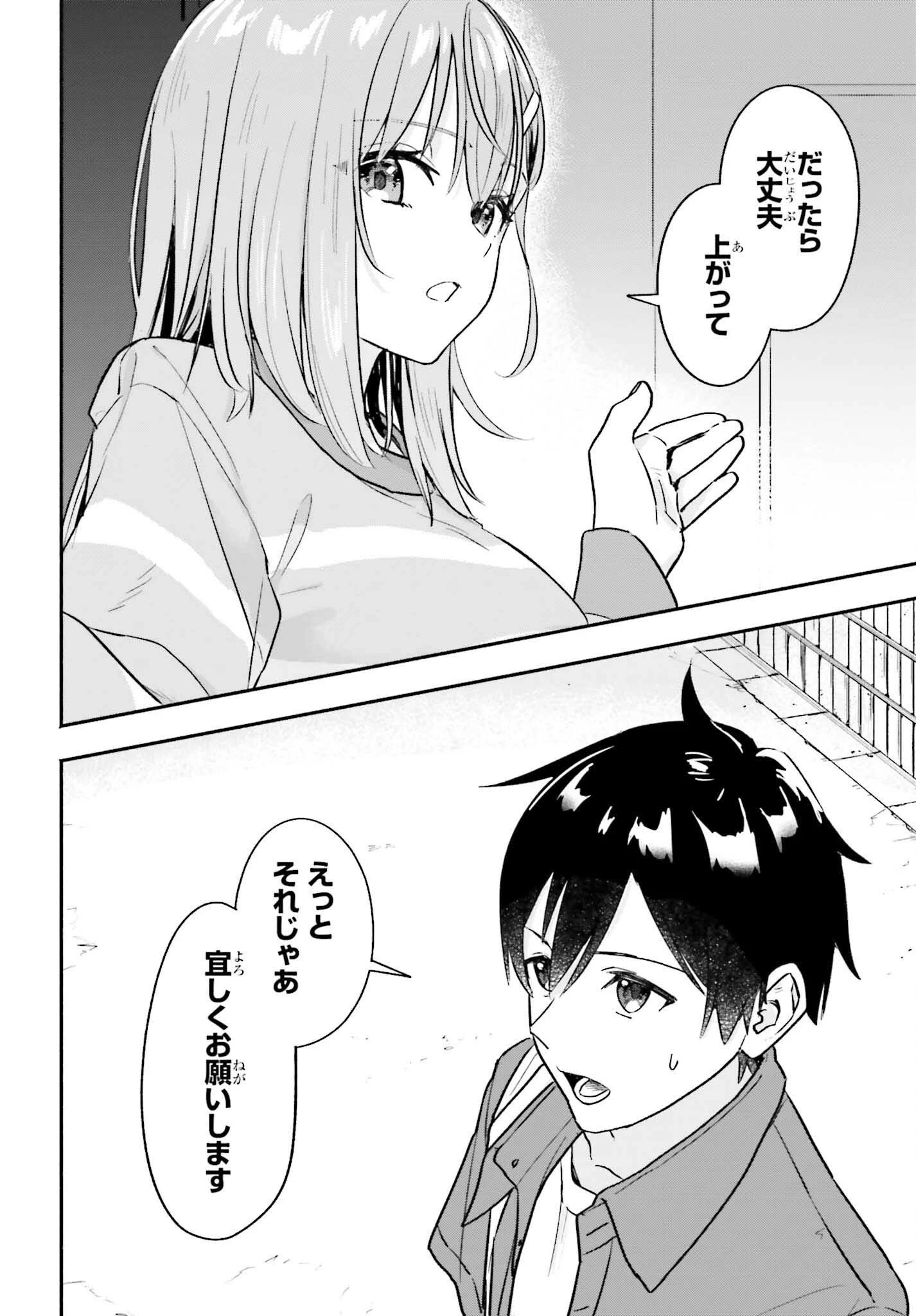 家事代行のアルバイトを始めたら学園一の美少女の家族に気に入られちゃいました。 第1話 - 24