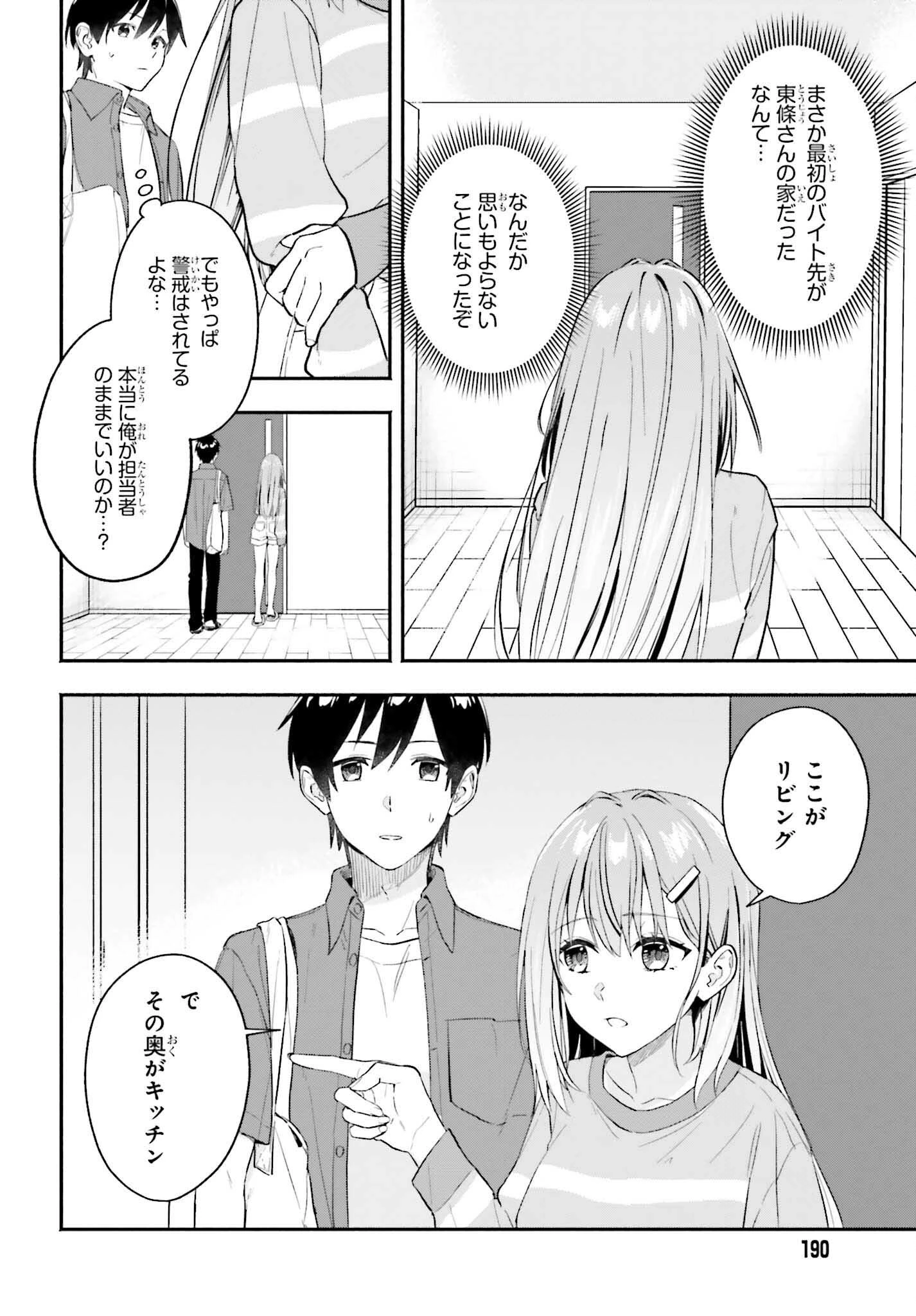 家事代行のアルバイトを始めたら学園一の美少女の家族に気に入られちゃいました。 第1話 - 26