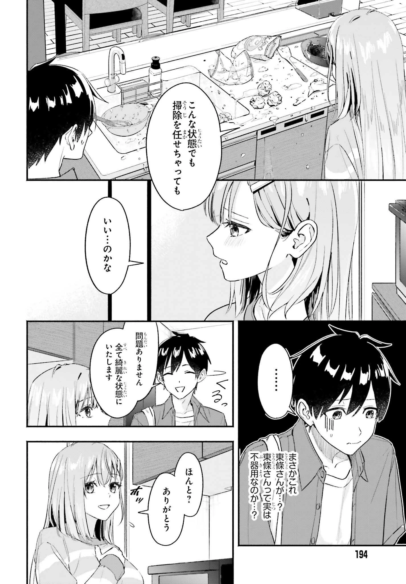 家事代行のアルバイトを始めたら学園一の美少女の家族に気に入られちゃいました。 第1話 - 30