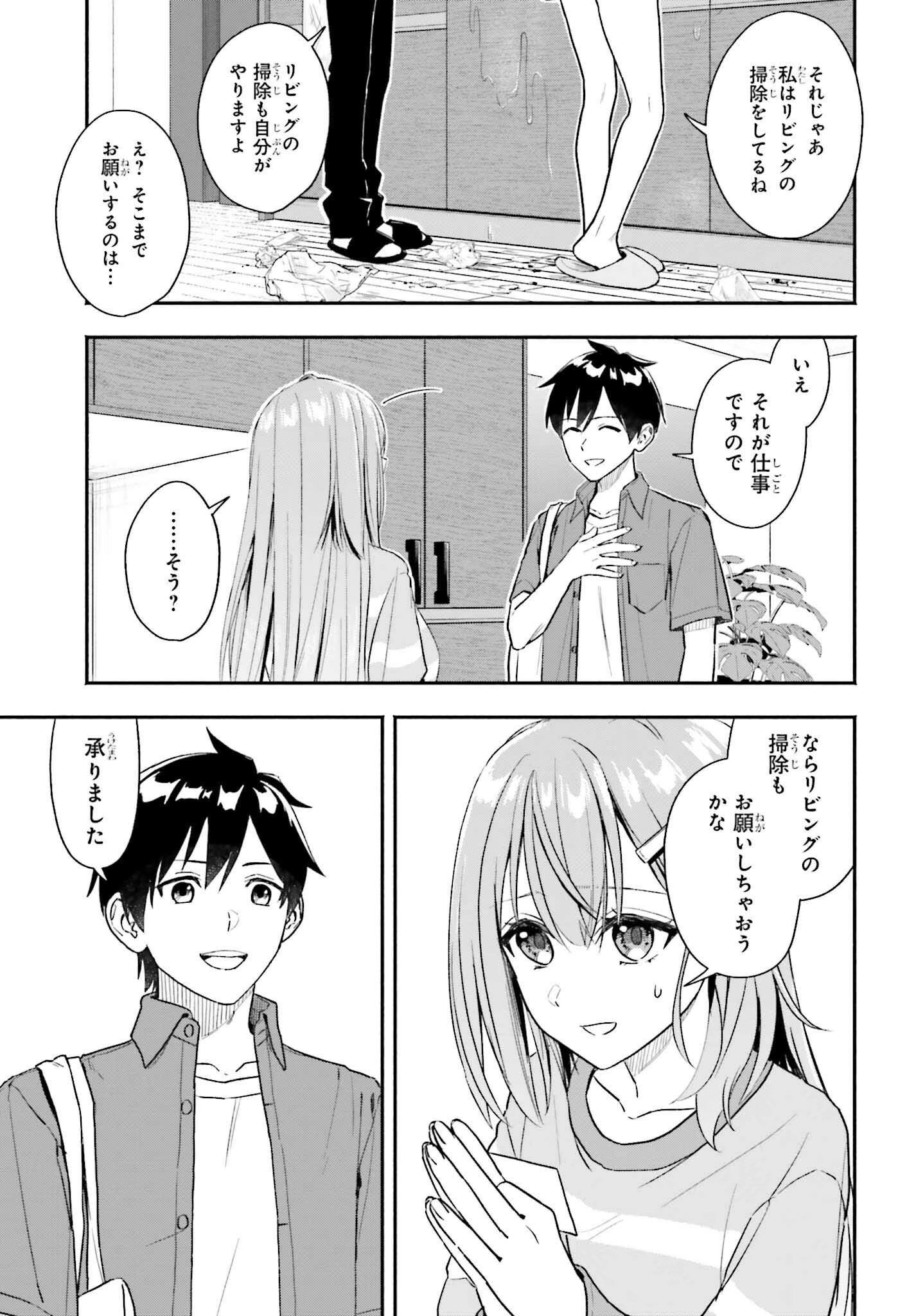 家事代行のアルバイトを始めたら学園一の美少女の家族に気に入られちゃいました。 第1話 - 31