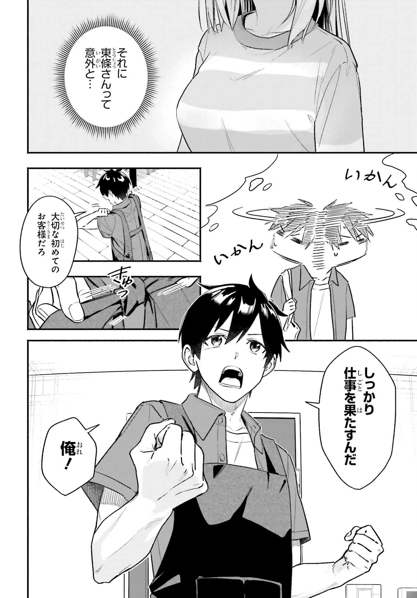 家事代行のアルバイトを始めたら学園一の美少女の家族に気に入られちゃいました。 第1話 - 34