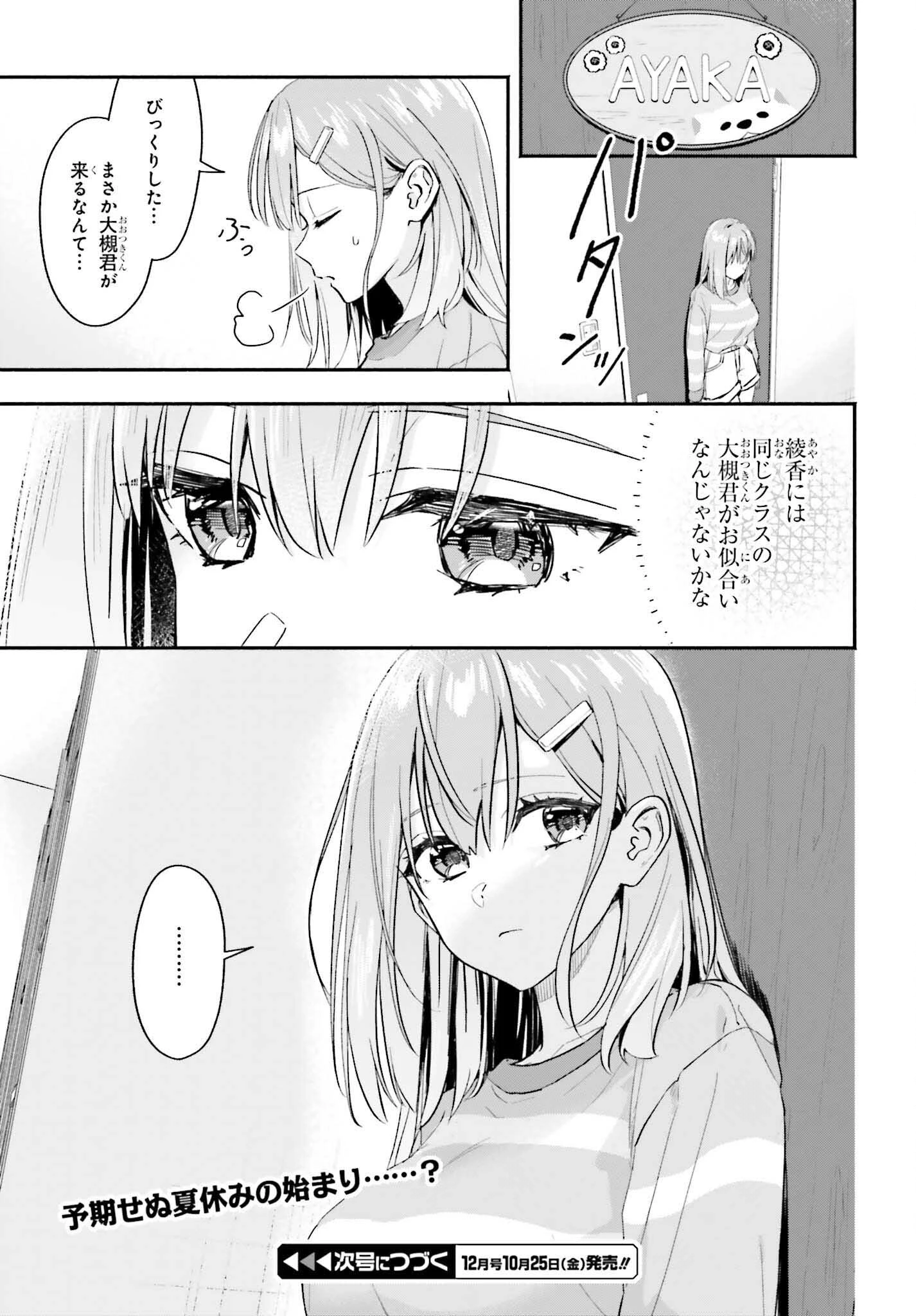 家事代行のアルバイトを始めたら学園一の美少女の家族に気に入られちゃいました。 第1話 - 35