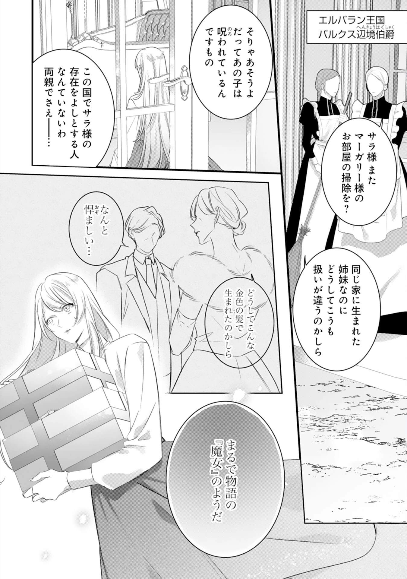 冷酷な狼皇帝の契約花嫁～お前は家族じゃないと捨てられた令嬢が、獣人国で愛されて幸せになるまで～ 第1話 - 3