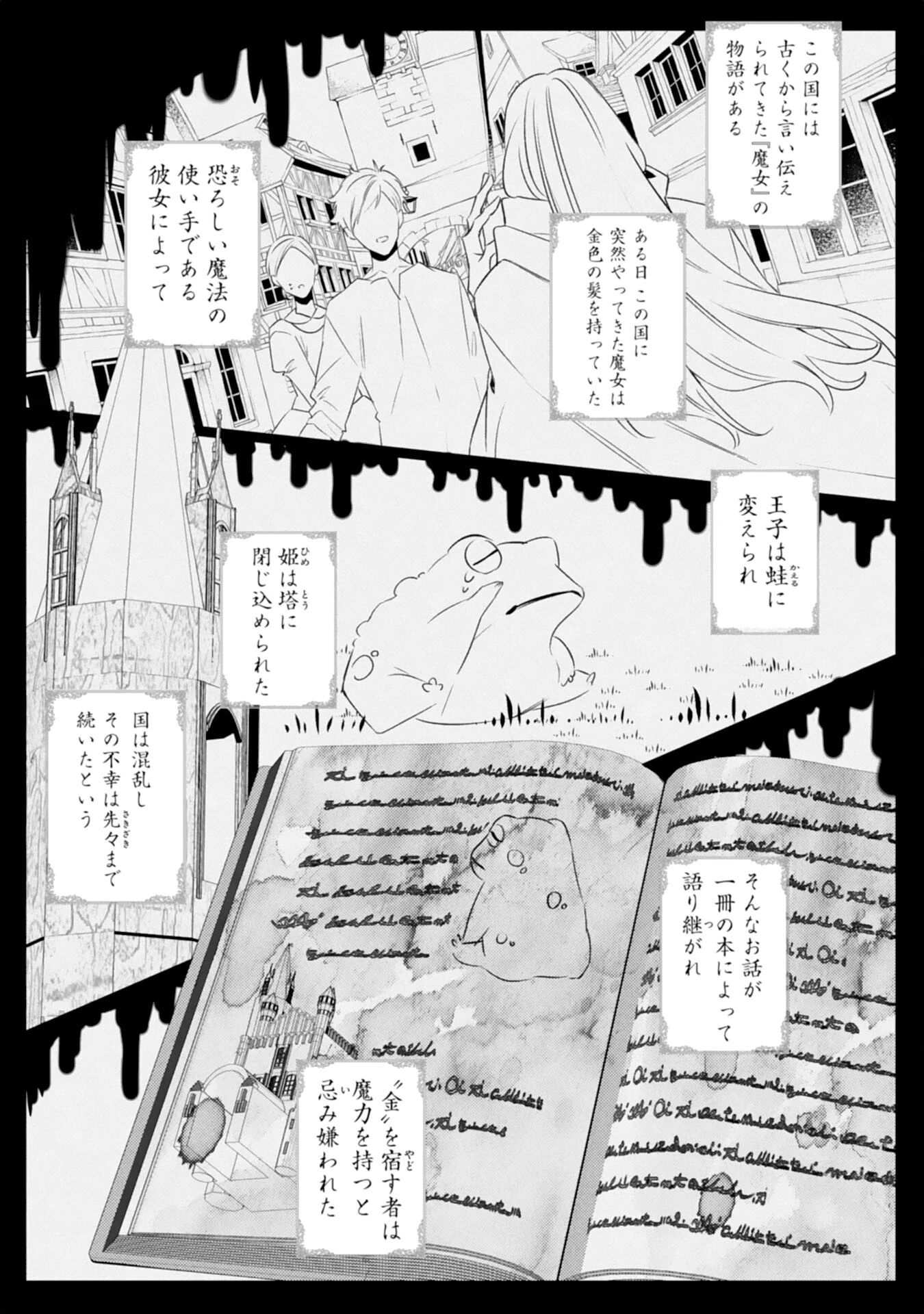 冷酷な狼皇帝の契約花嫁～お前は家族じゃないと捨てられた令嬢が、獣人国で愛されて幸せになるまで～ 第1話 - 4