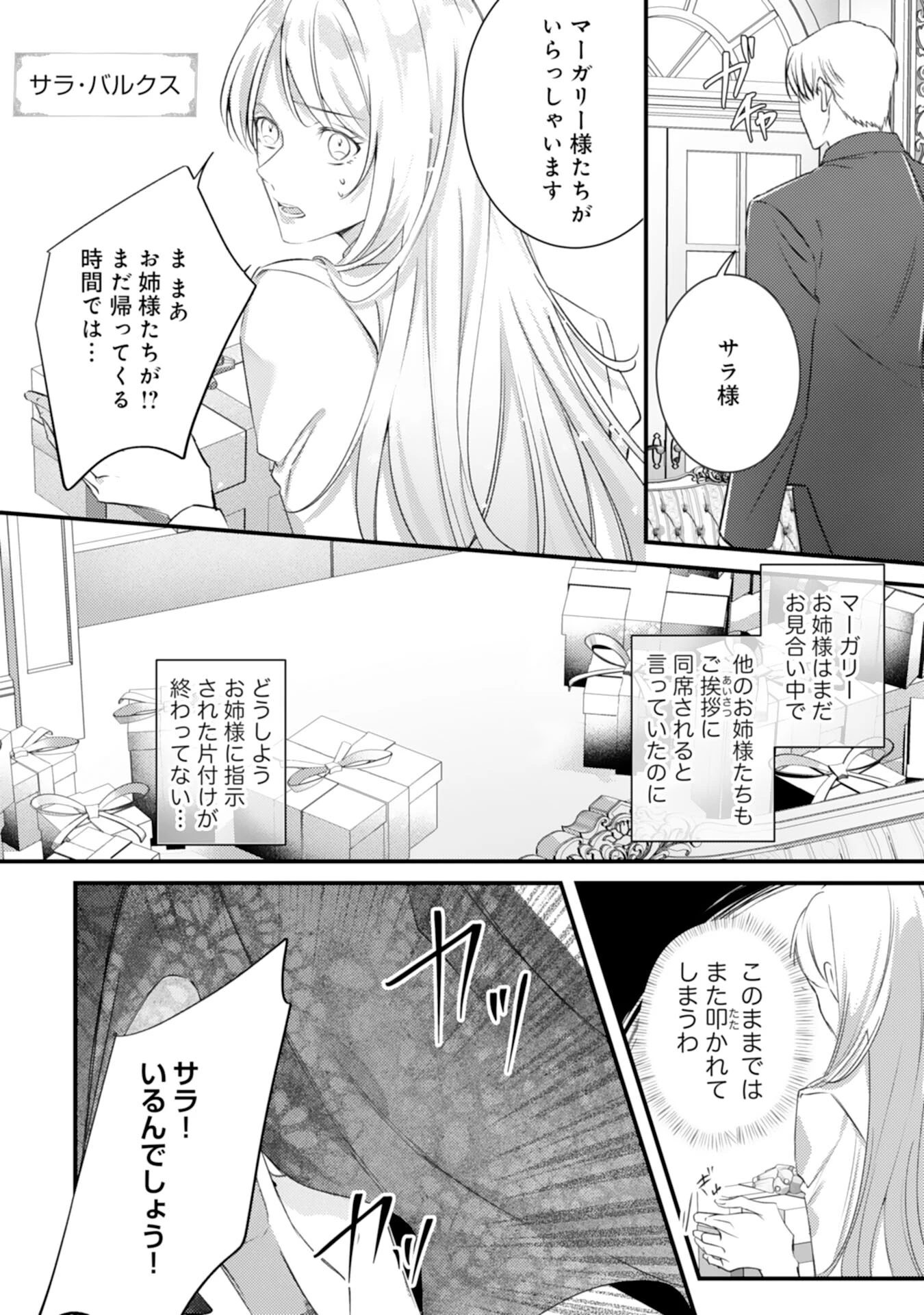 冷酷な狼皇帝の契約花嫁～お前は家族じゃないと捨てられた令嬢が、獣人国で愛されて幸せになるまで～ 第1話 - 5