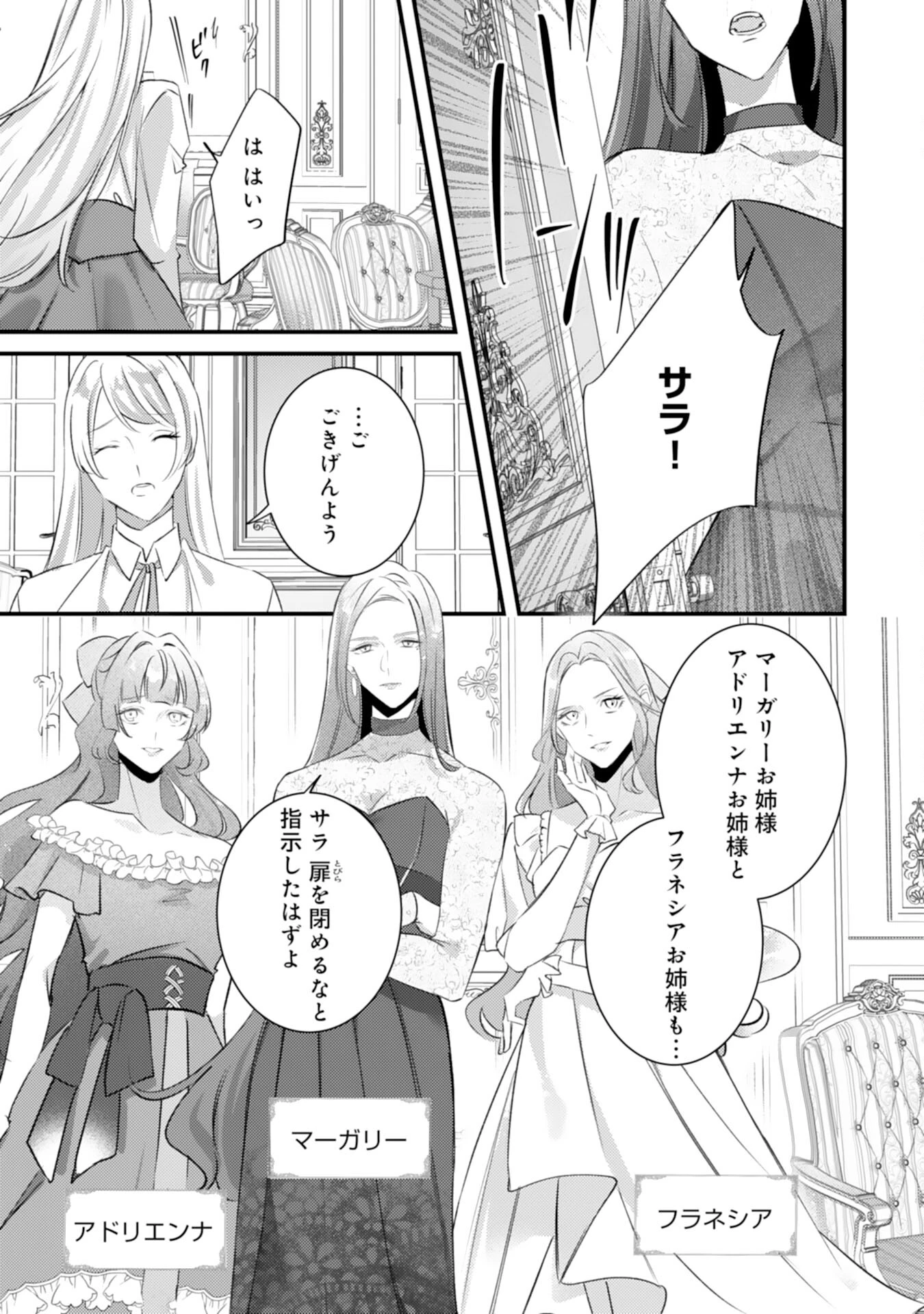 冷酷な狼皇帝の契約花嫁～お前は家族じゃないと捨てられた令嬢が、獣人国で愛されて幸せになるまで～ 第1話 - 6