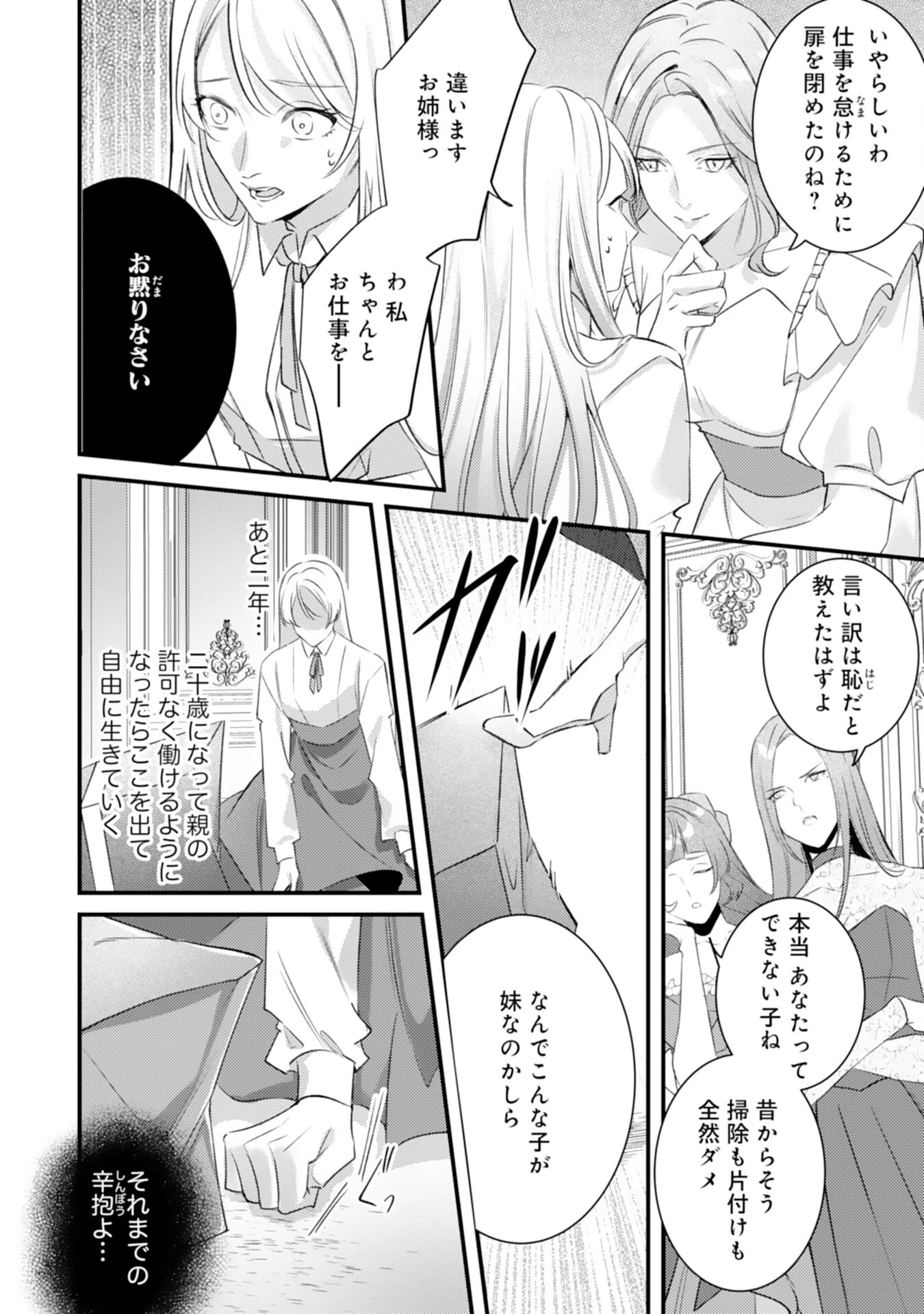 冷酷な狼皇帝の契約花嫁～お前は家族じゃないと捨てられた令嬢が、獣人国で愛されて幸せになるまで～ 第1話 - 7