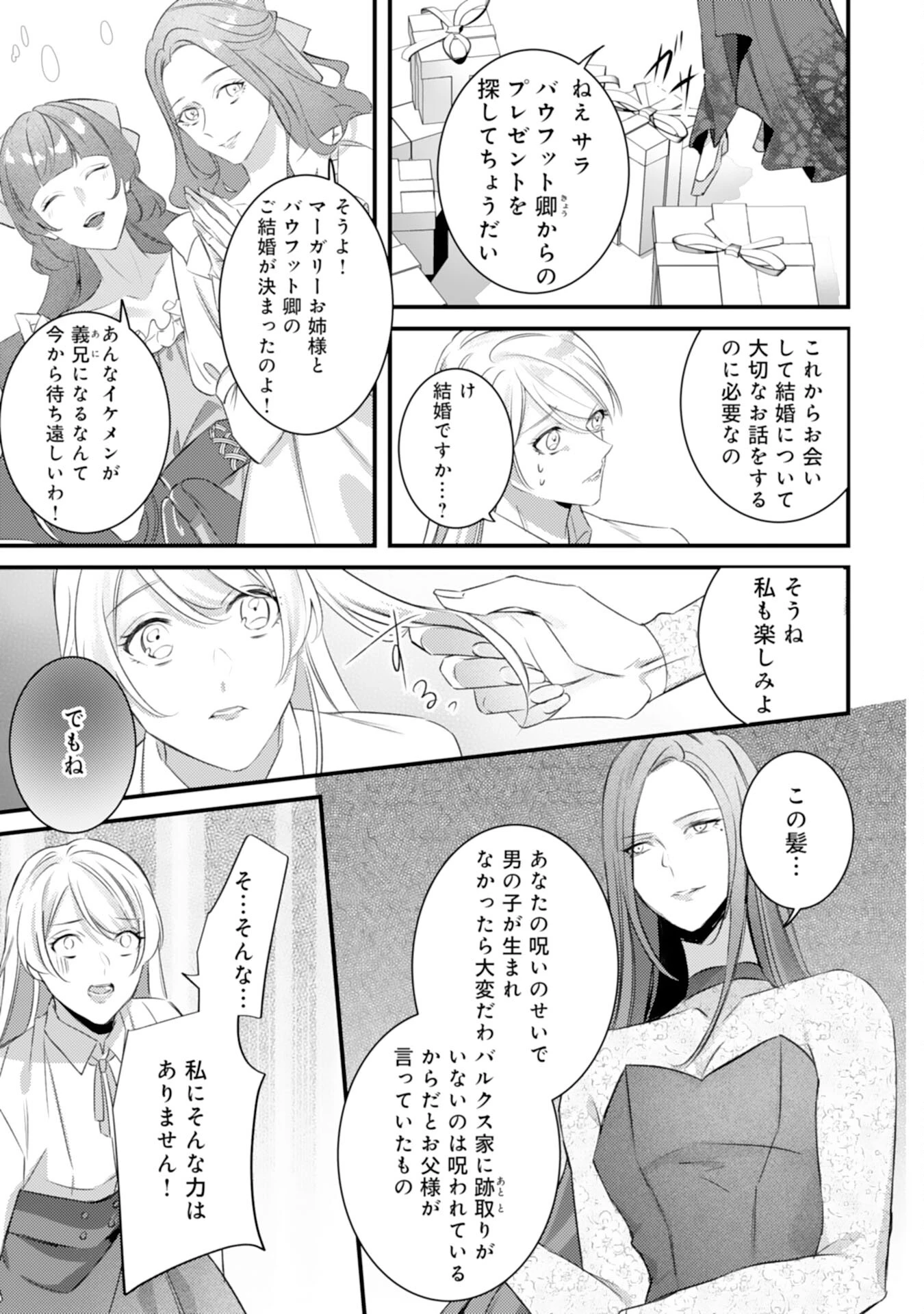 冷酷な狼皇帝の契約花嫁～お前は家族じゃないと捨てられた令嬢が、獣人国で愛されて幸せになるまで～ 第1話 - 8