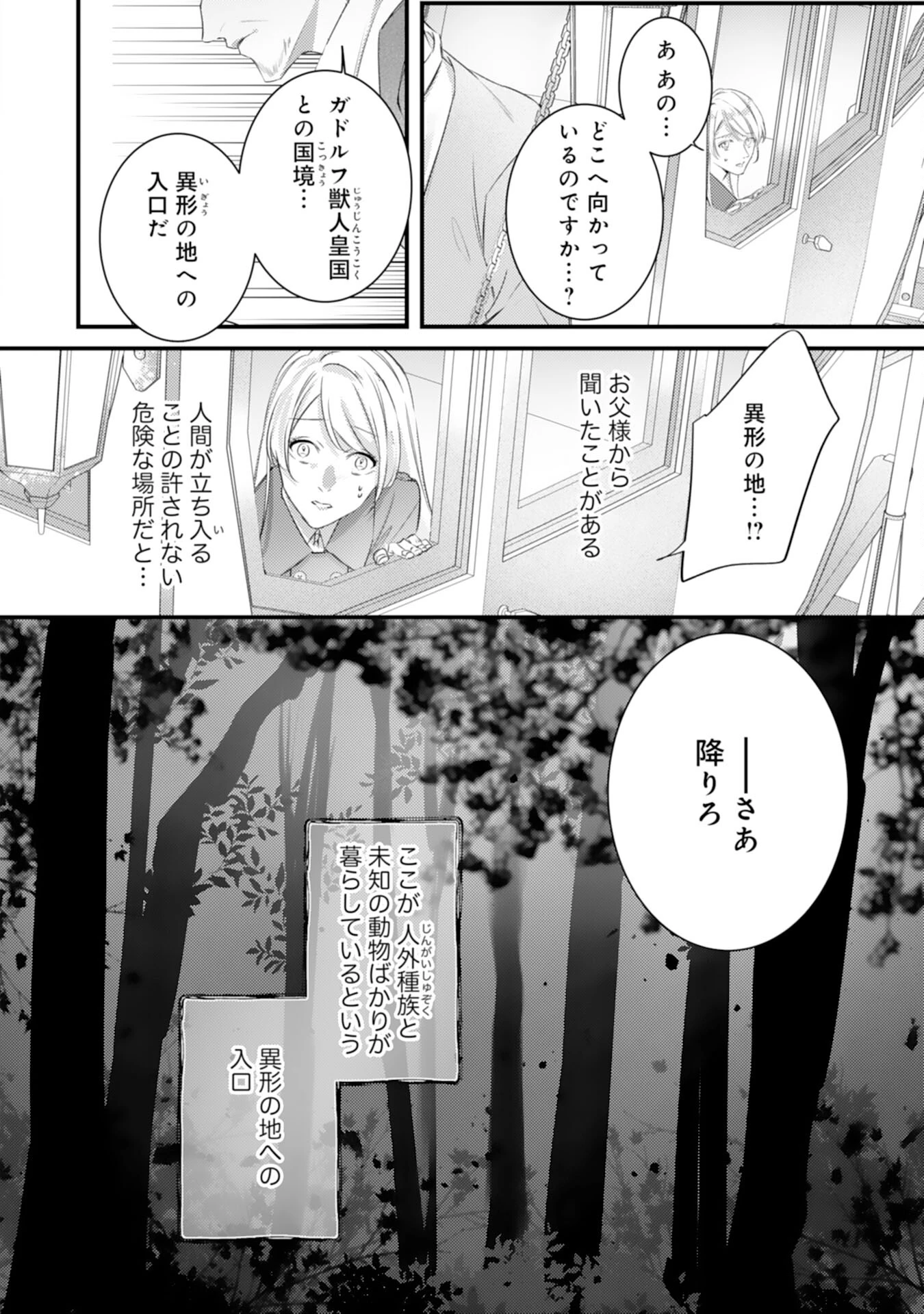 冷酷な狼皇帝の契約花嫁～お前は家族じゃないと捨てられた令嬢が、獣人国で愛されて幸せになるまで～ 第1話 - 11