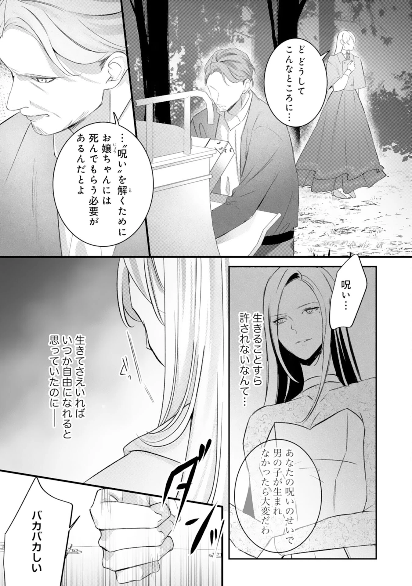 冷酷な狼皇帝の契約花嫁～お前は家族じゃないと捨てられた令嬢が、獣人国で愛されて幸せになるまで～ 第1話 - 12