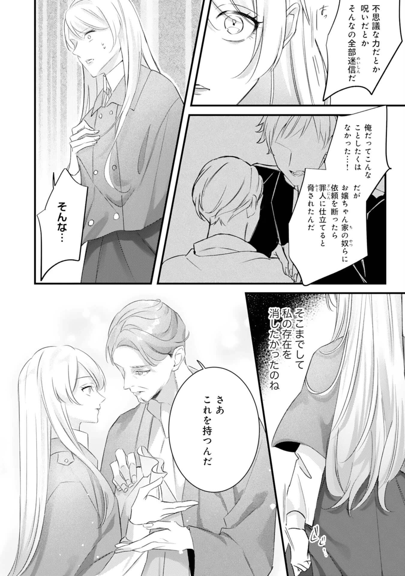 冷酷な狼皇帝の契約花嫁～お前は家族じゃないと捨てられた令嬢が、獣人国で愛されて幸せになるまで～ 第1話 - 13