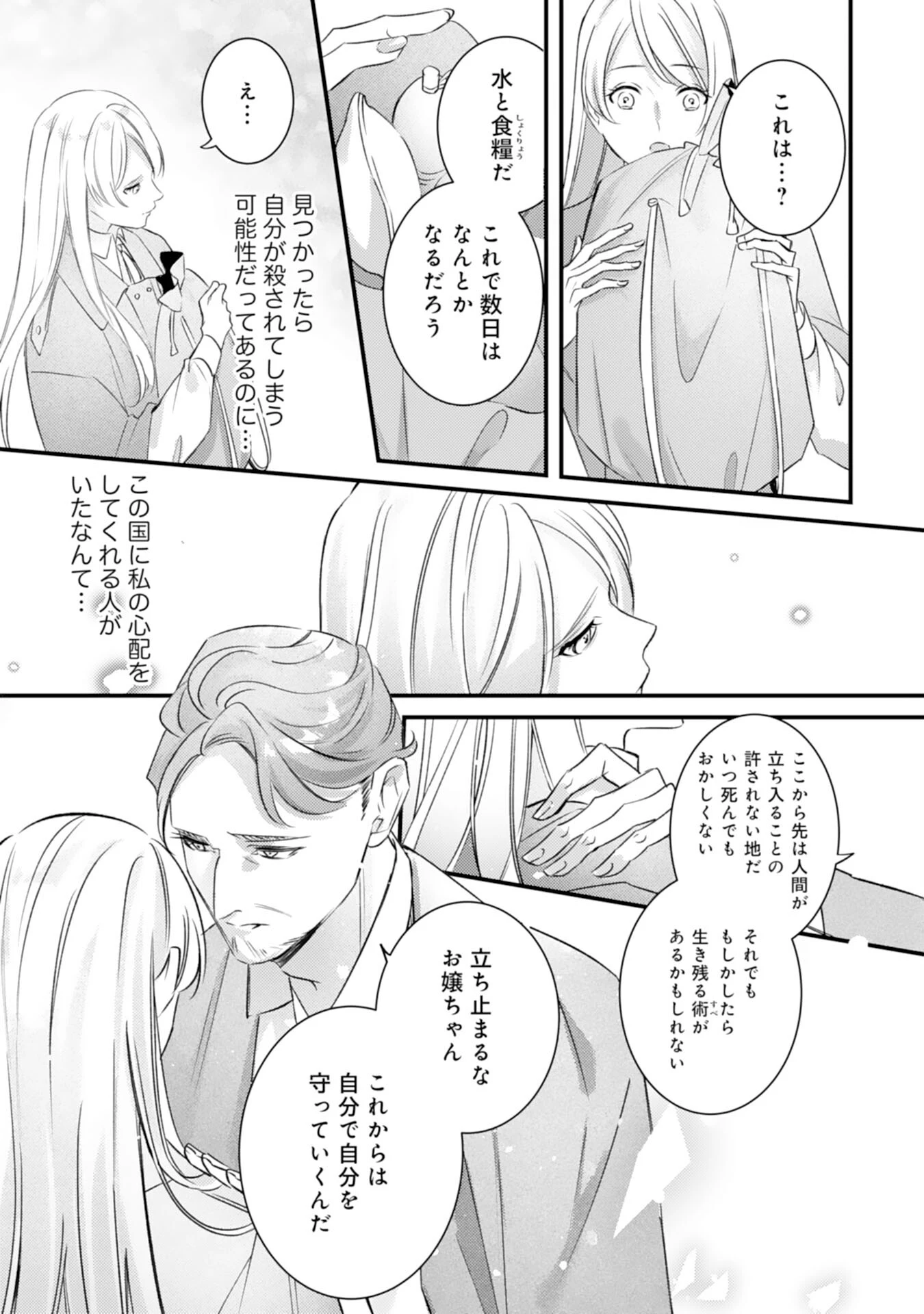 冷酷な狼皇帝の契約花嫁～お前は家族じゃないと捨てられた令嬢が、獣人国で愛されて幸せになるまで～ 第1話 - 14