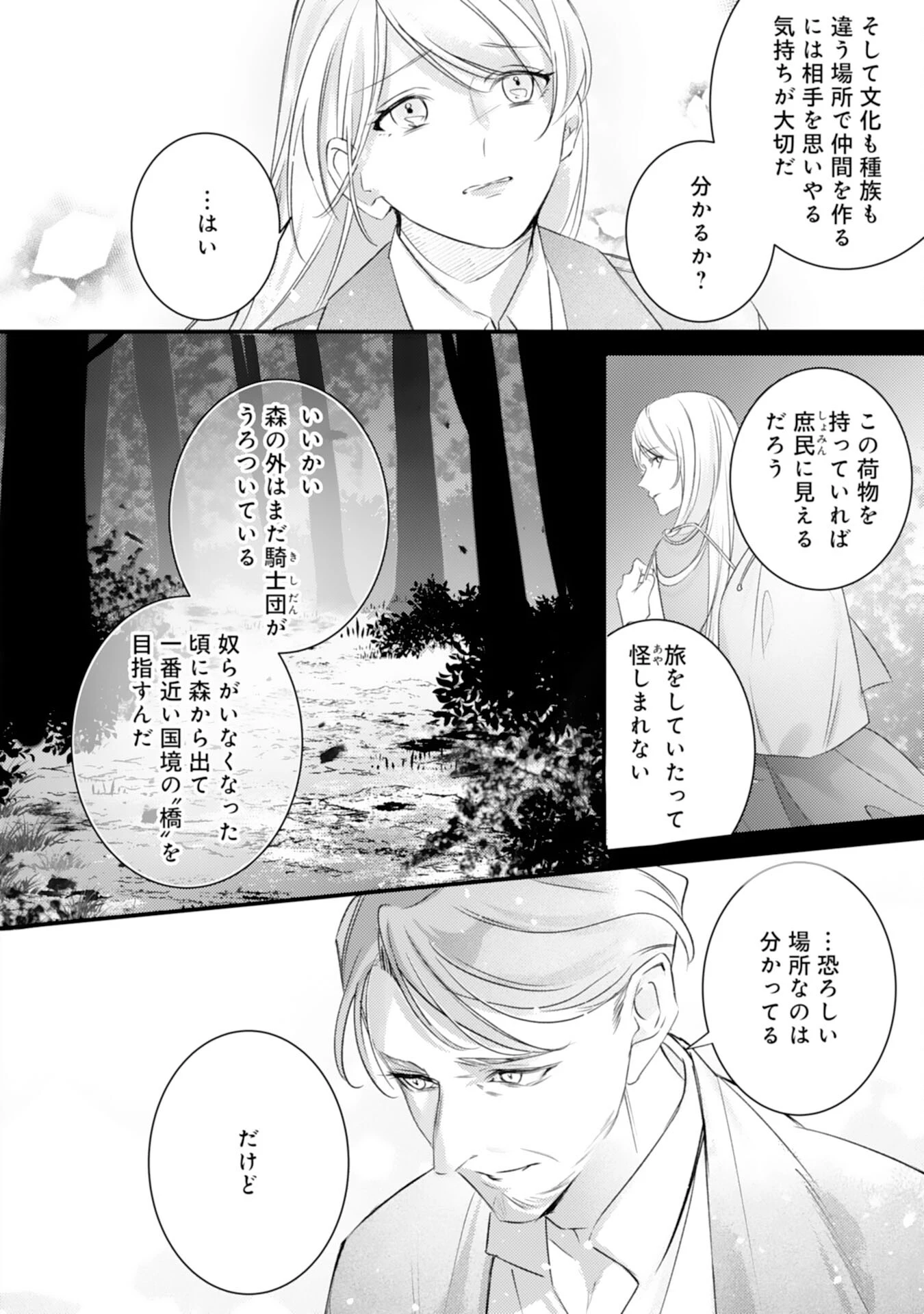 冷酷な狼皇帝の契約花嫁～お前は家族じゃないと捨てられた令嬢が、獣人国で愛されて幸せになるまで～ 第1話 - 15