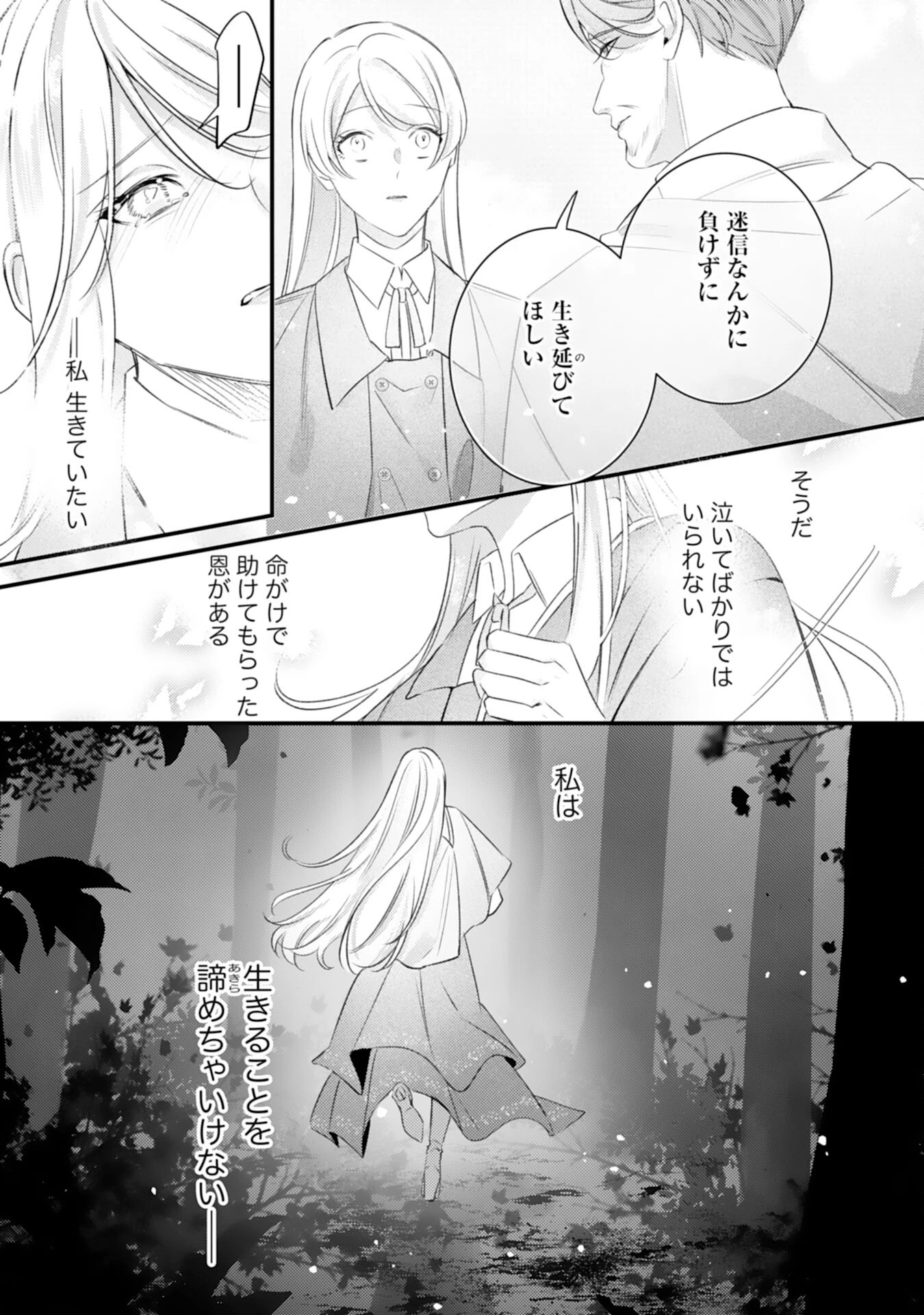 冷酷な狼皇帝の契約花嫁～お前は家族じゃないと捨てられた令嬢が、獣人国で愛されて幸せになるまで～ 第1話 - 16