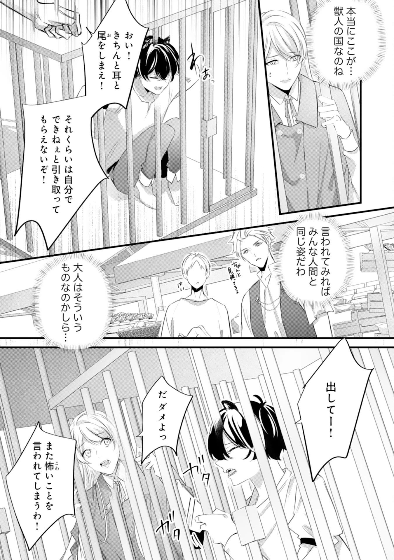 冷酷な狼皇帝の契約花嫁～お前は家族じゃないと捨てられた令嬢が、獣人国で愛されて幸せになるまで～ 第1話 - 20