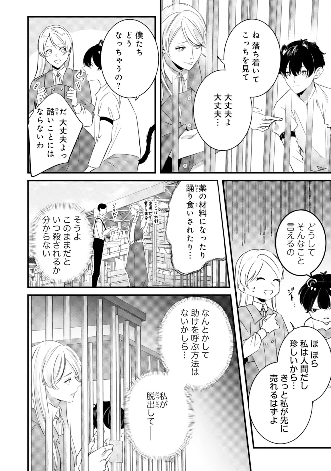 冷酷な狼皇帝の契約花嫁～お前は家族じゃないと捨てられた令嬢が、獣人国で愛されて幸せになるまで～ 第1話 - 21