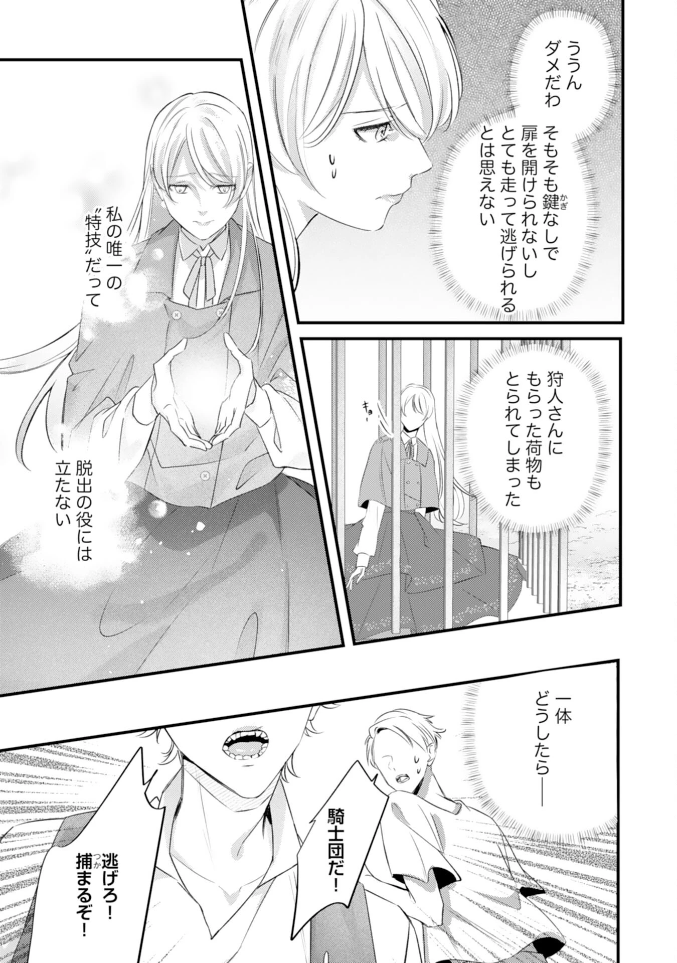 冷酷な狼皇帝の契約花嫁～お前は家族じゃないと捨てられた令嬢が、獣人国で愛されて幸せになるまで～ 第1話 - 22