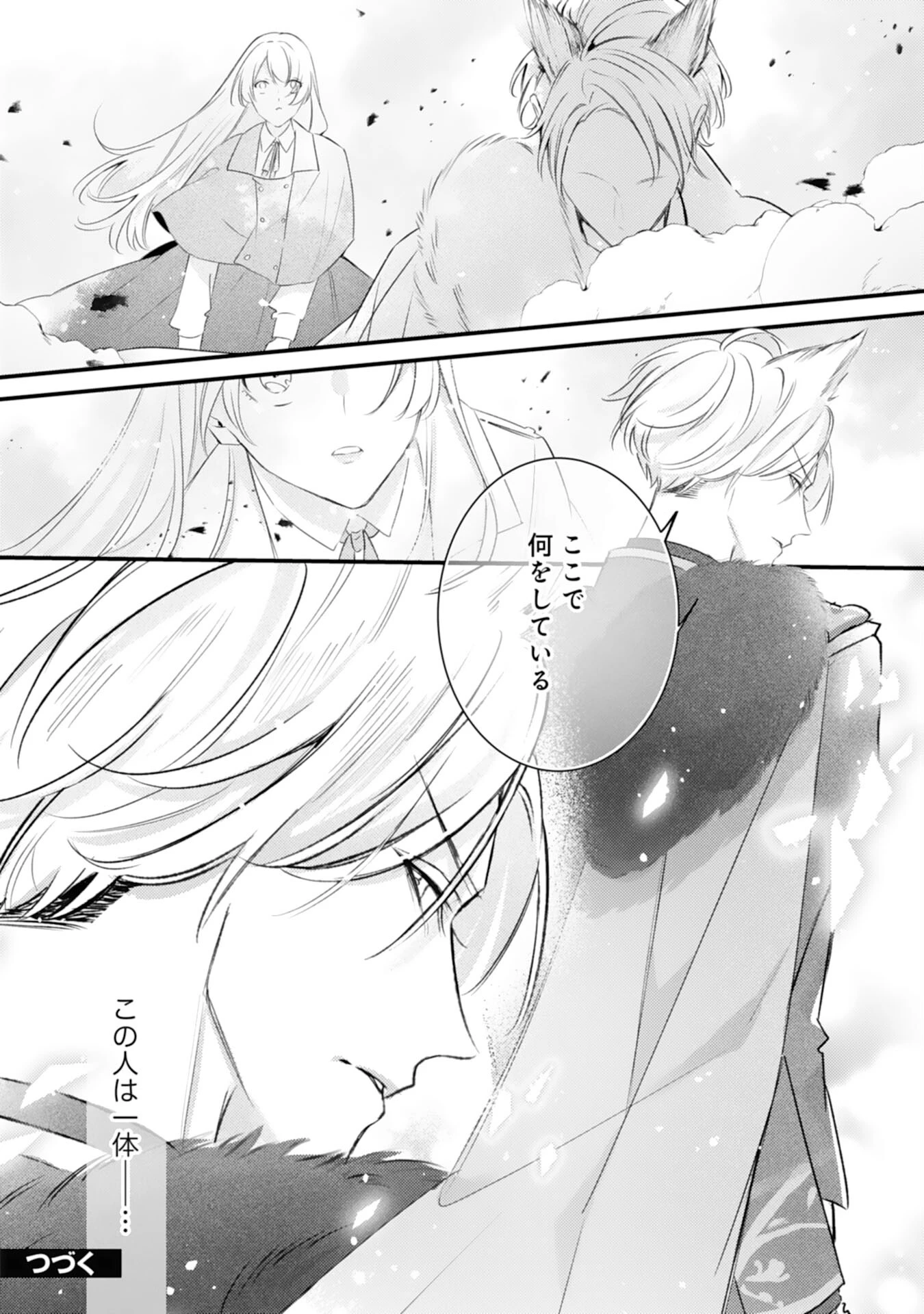 冷酷な狼皇帝の契約花嫁～お前は家族じゃないと捨てられた令嬢が、獣人国で愛されて幸せになるまで～ 第1話 - 25