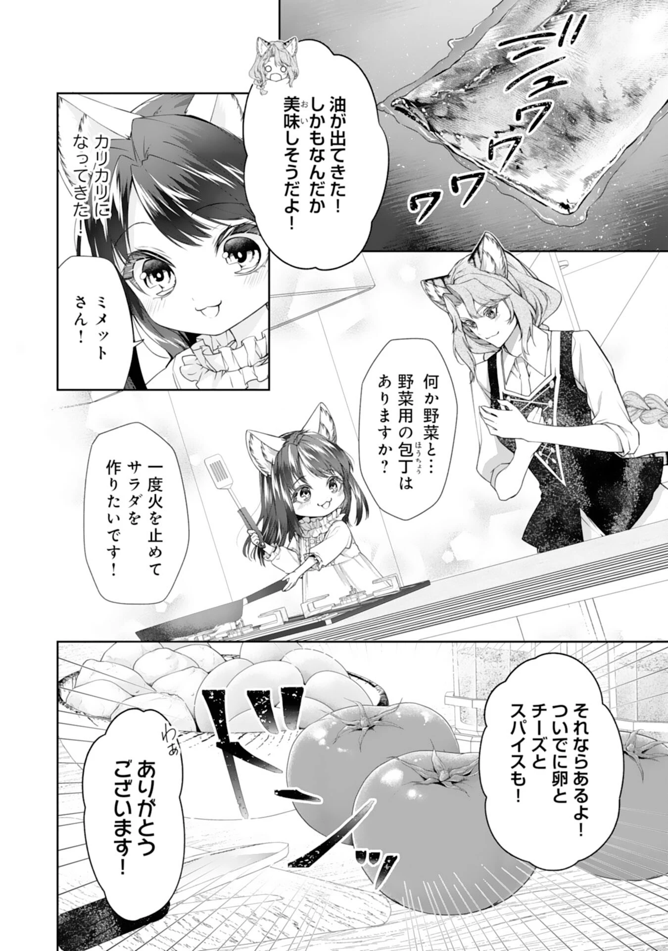 ねこねこ幼女の愛情ごはん 第3話 - 2