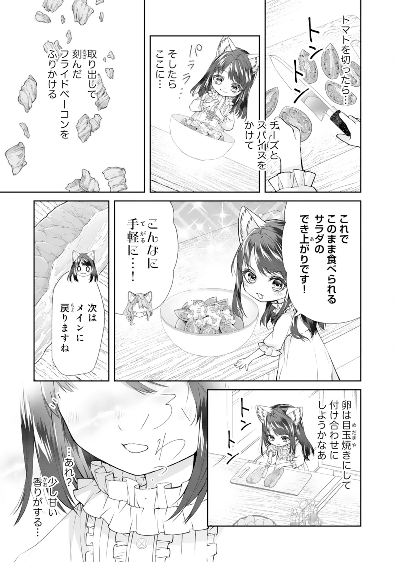 ねこねこ幼女の愛情ごはん 第3話 - 3